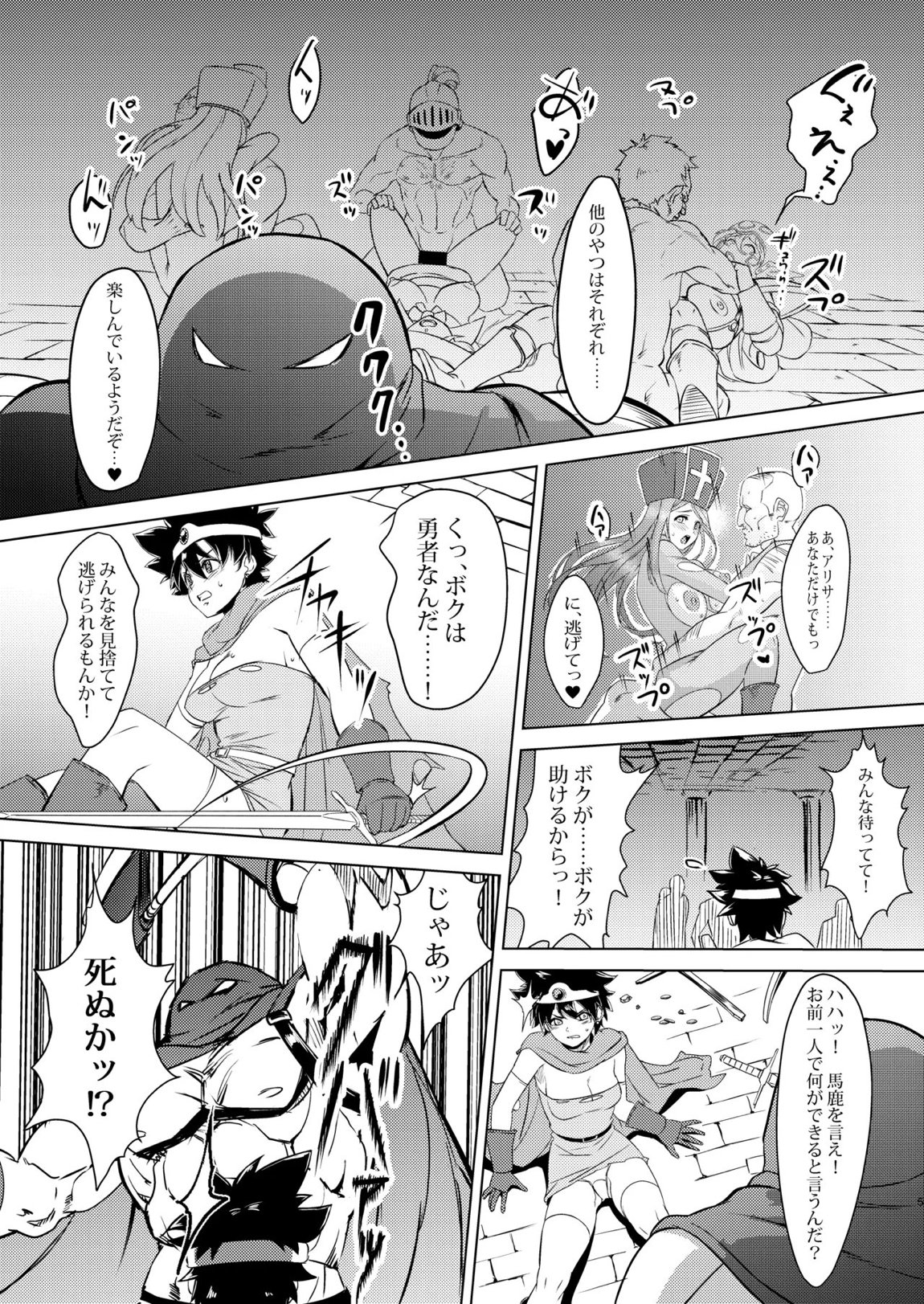 女勇者をヤる! 4ページ