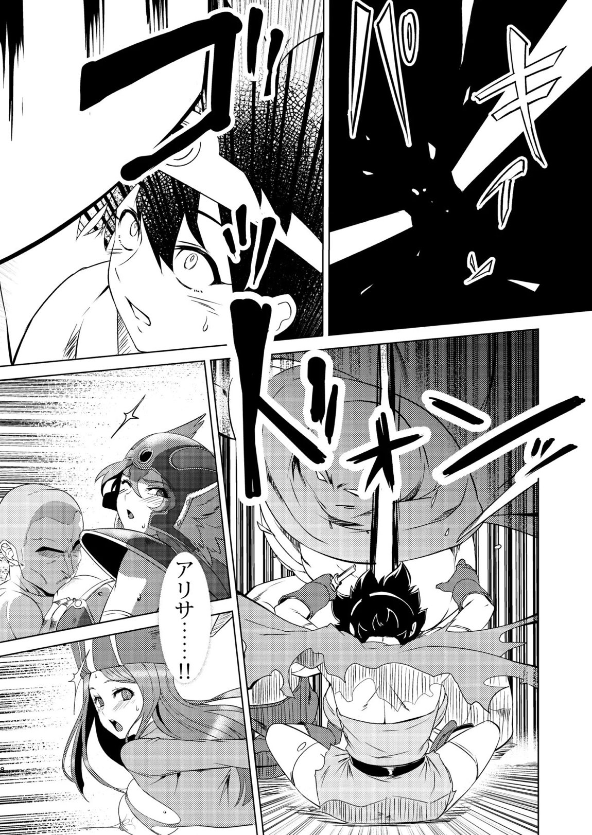 女勇者をヤる! 7ページ