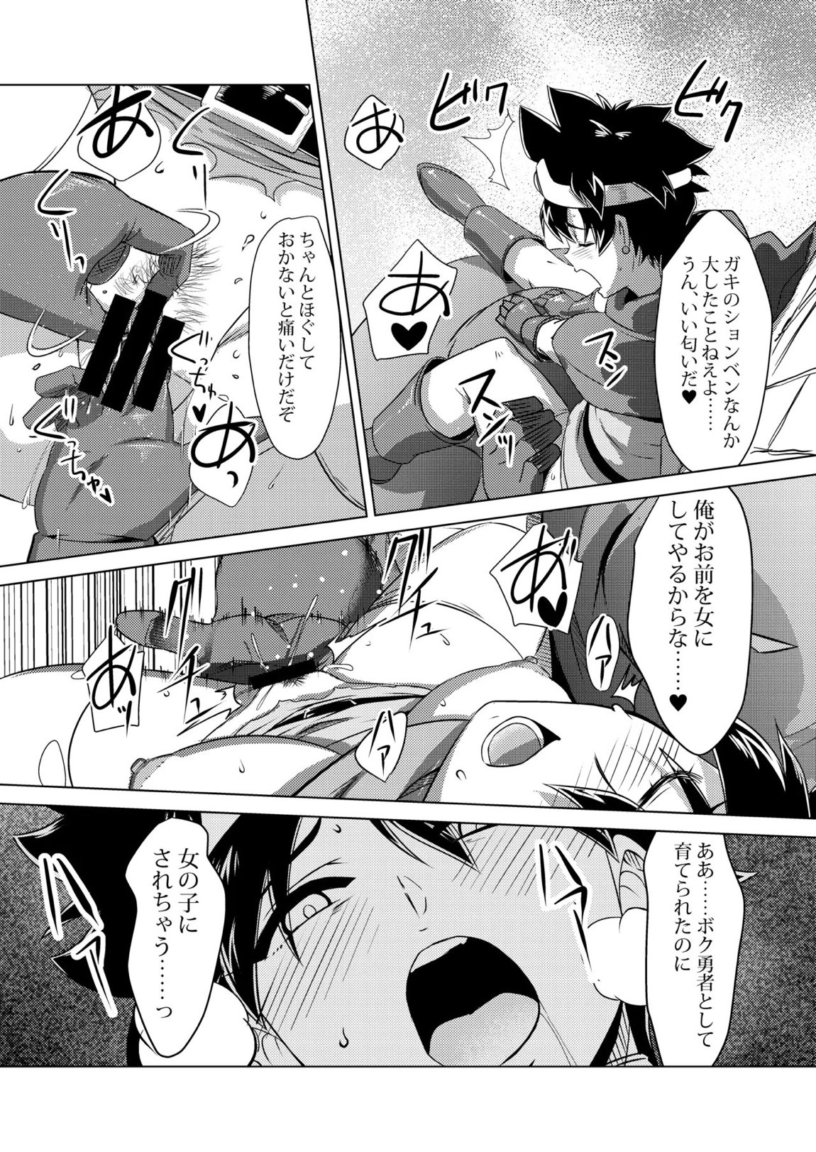 女勇者をヤる! 10ページ