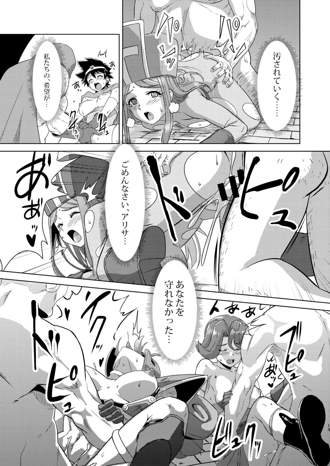 女勇者をヤる! 12ページ