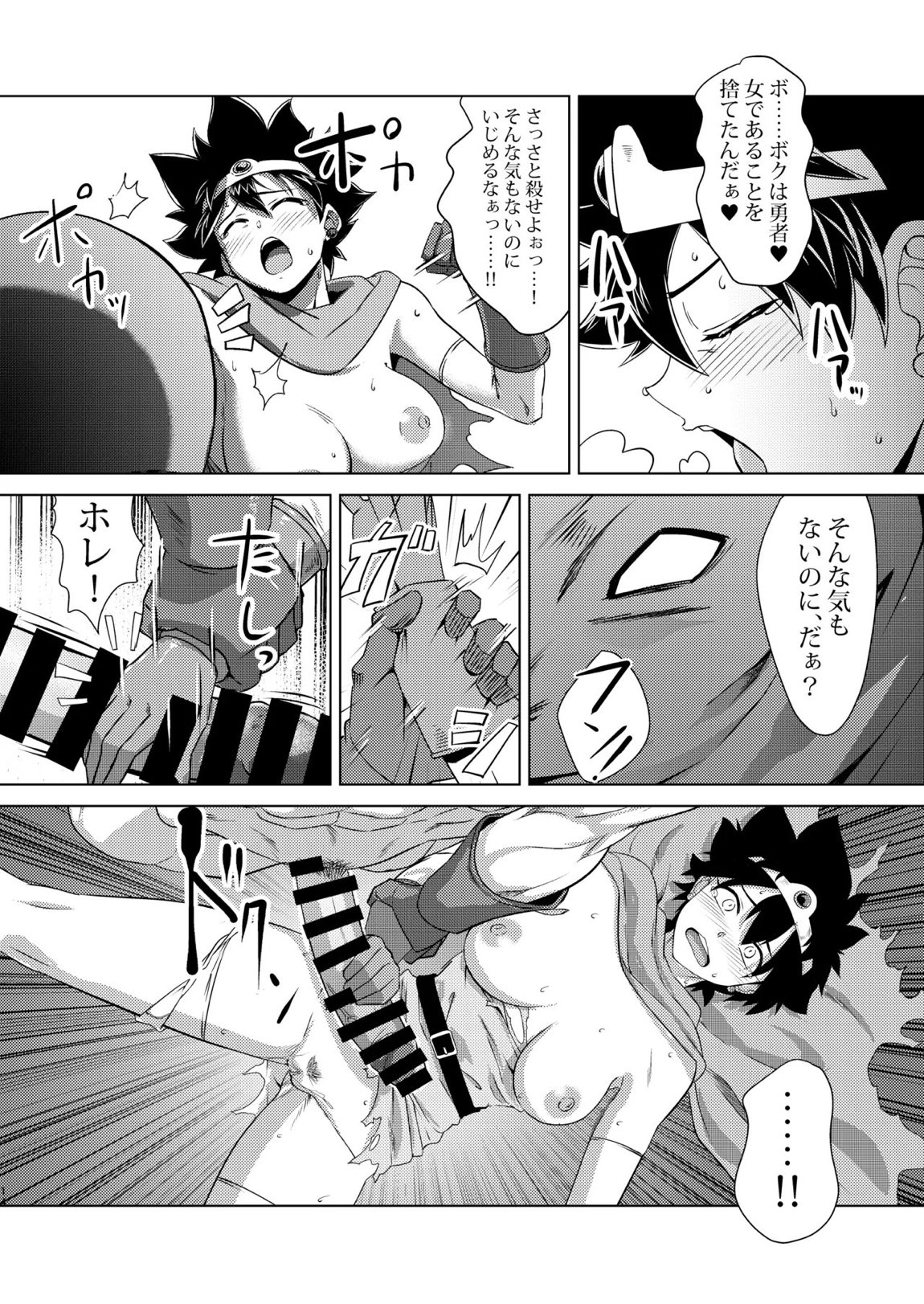 女勇者をヤる! 13ページ