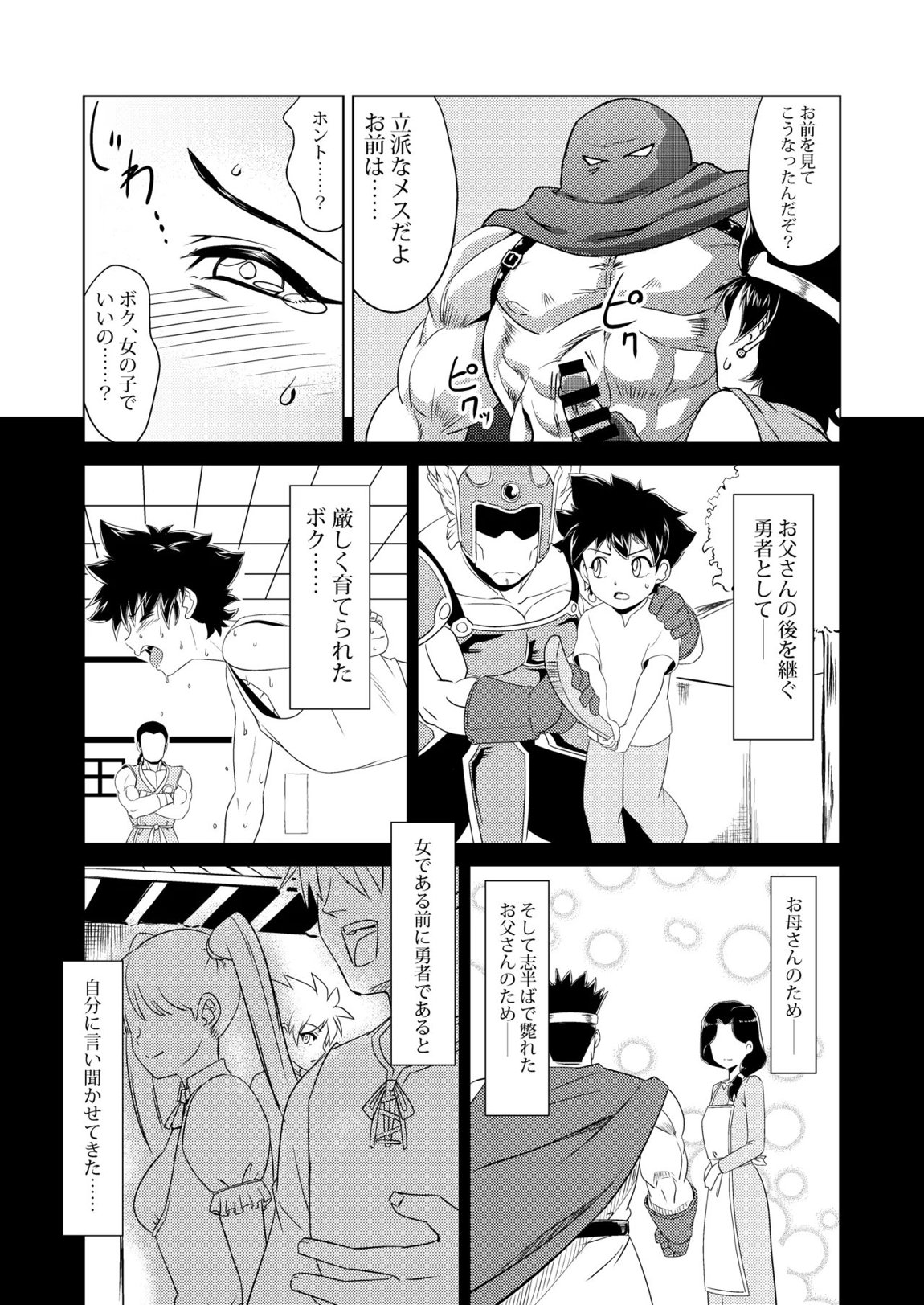 女勇者をヤる! 14ページ