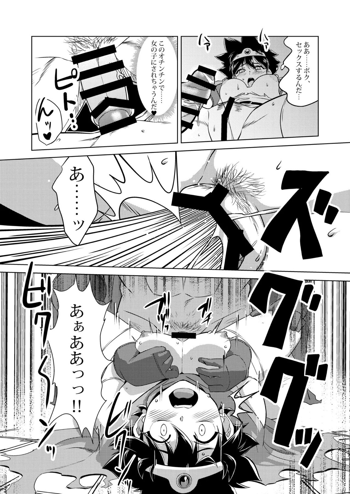 女勇者をヤる! 16ページ