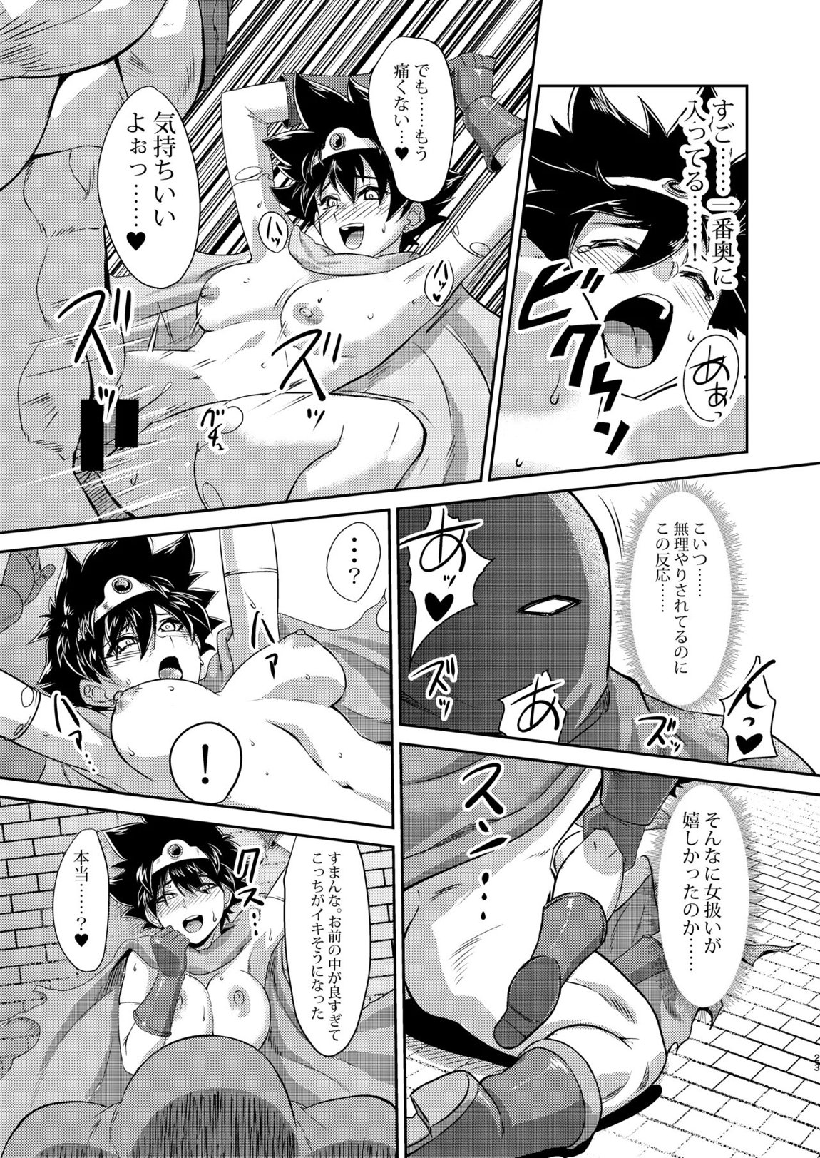 女勇者をヤる! 22ページ