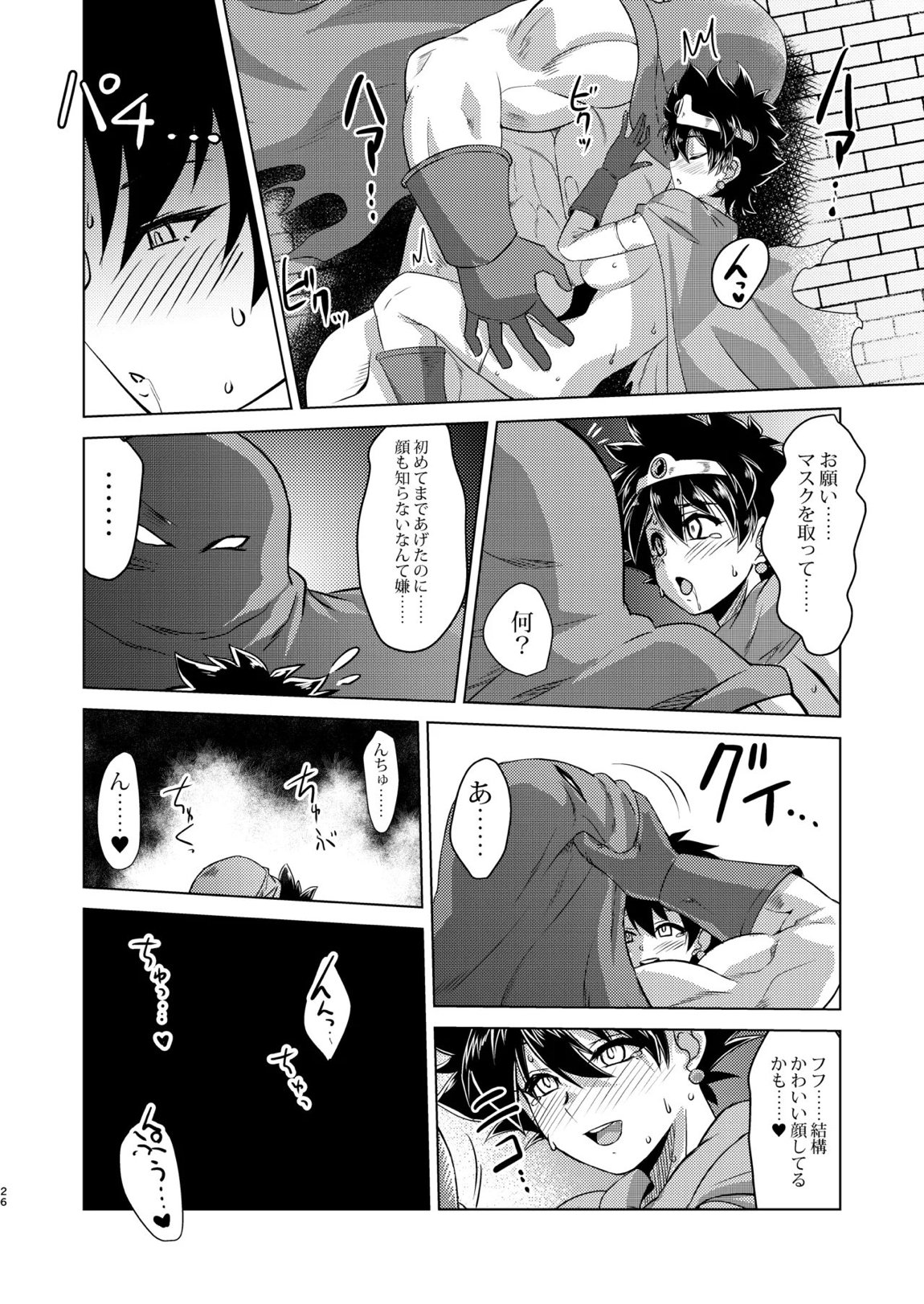 女勇者をヤる! 25ページ