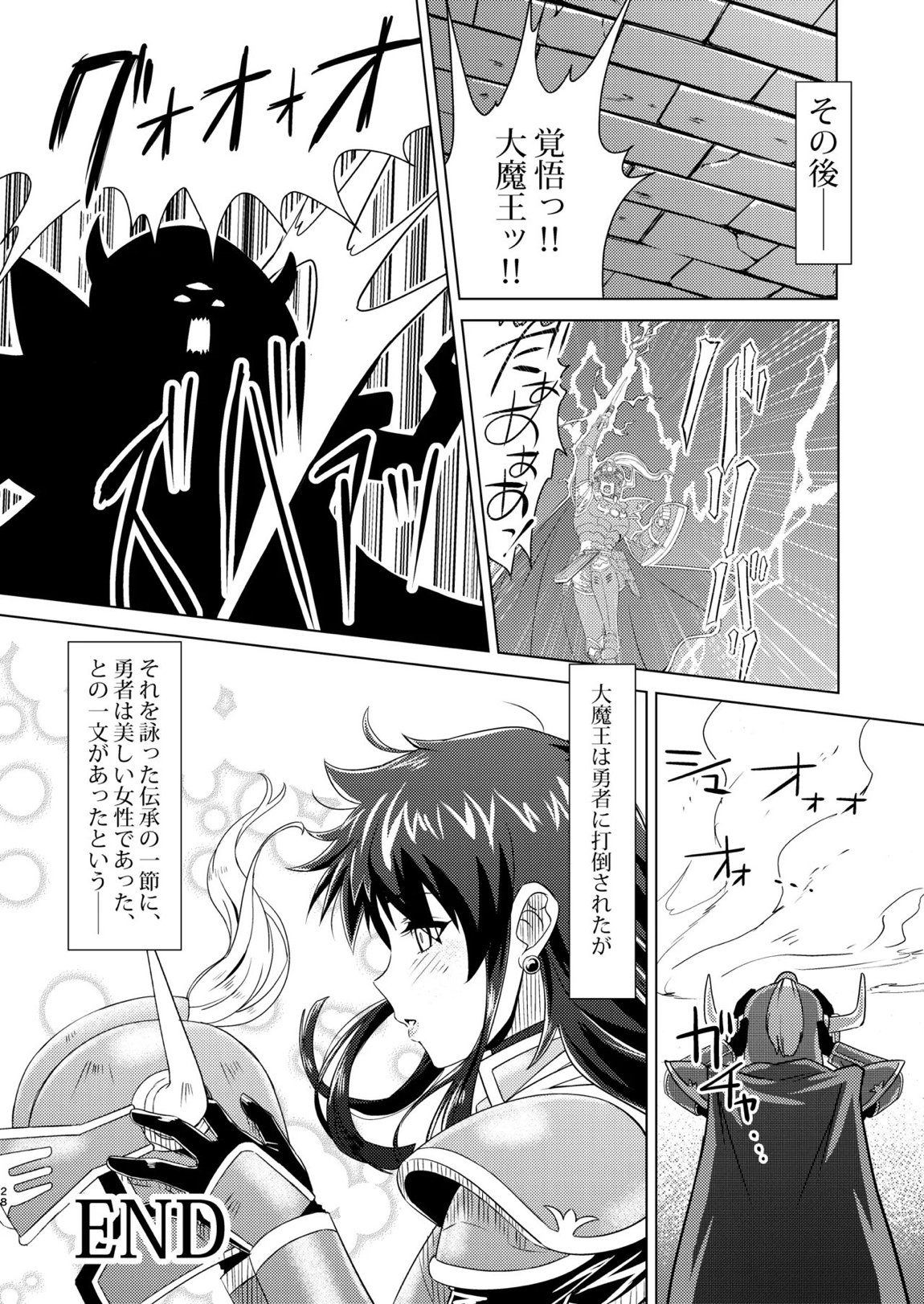 女勇者をヤる! 27ページ
