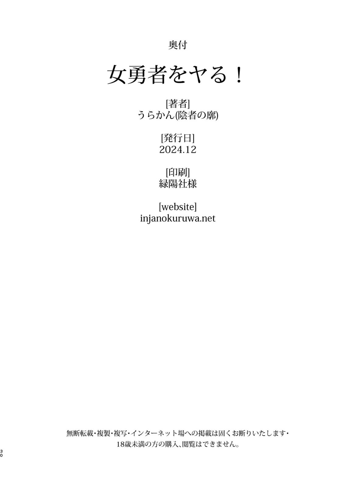 女勇者をヤる! 28ページ