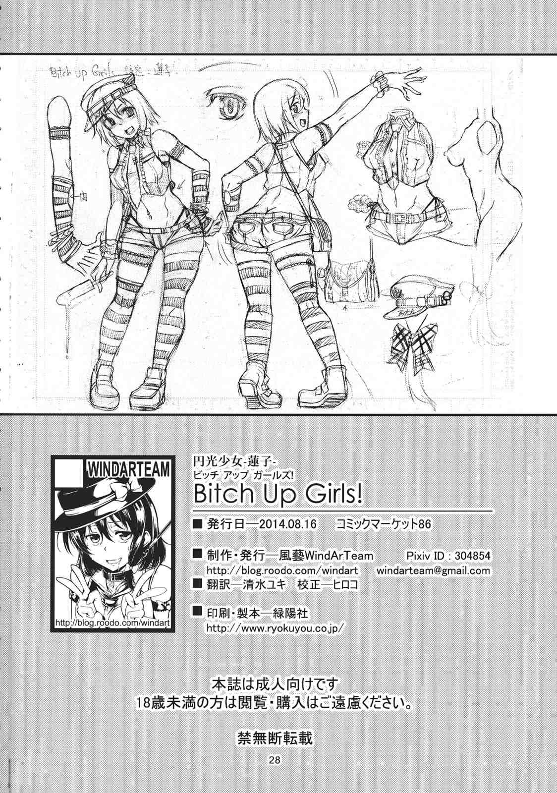 Bitch Up, Girls! 29ページ