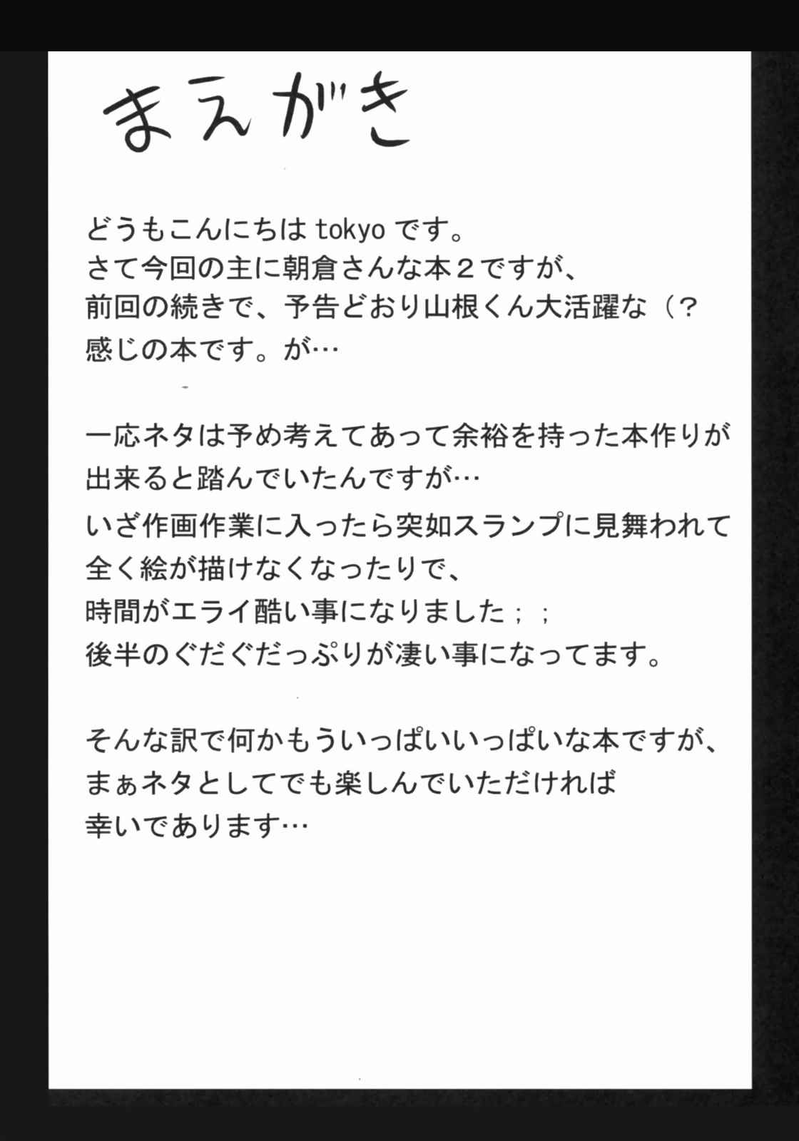 主に朝倉さんな本 2 3ページ