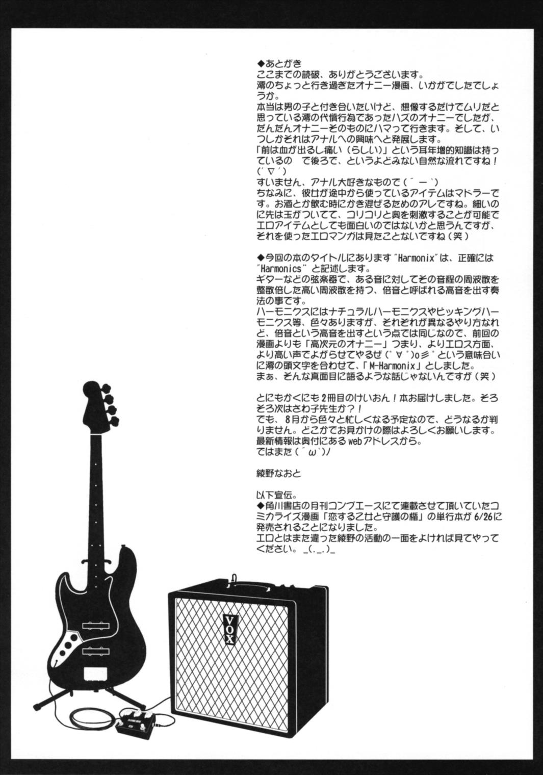 M-Harmonix 24ページ
