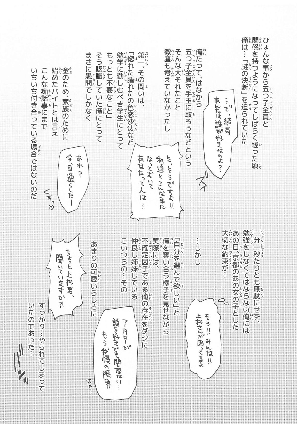 ごぶんのご ~Final~ -中野家五つ子ハーレムEND- 2ページ