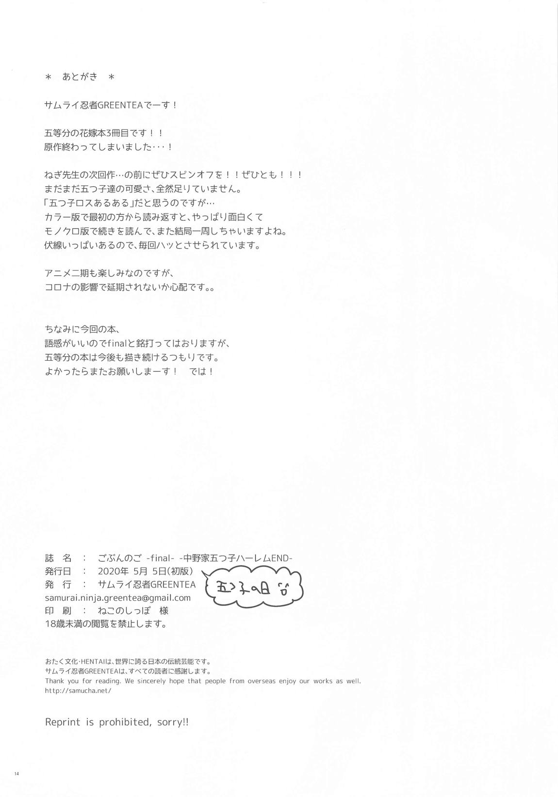 ごぶんのご ~Final~ -中野家五つ子ハーレムEND- 13ページ