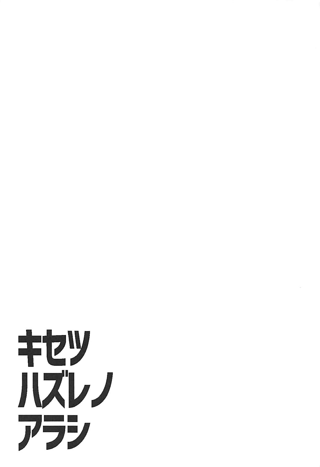 季節外れの嵐 16ページ