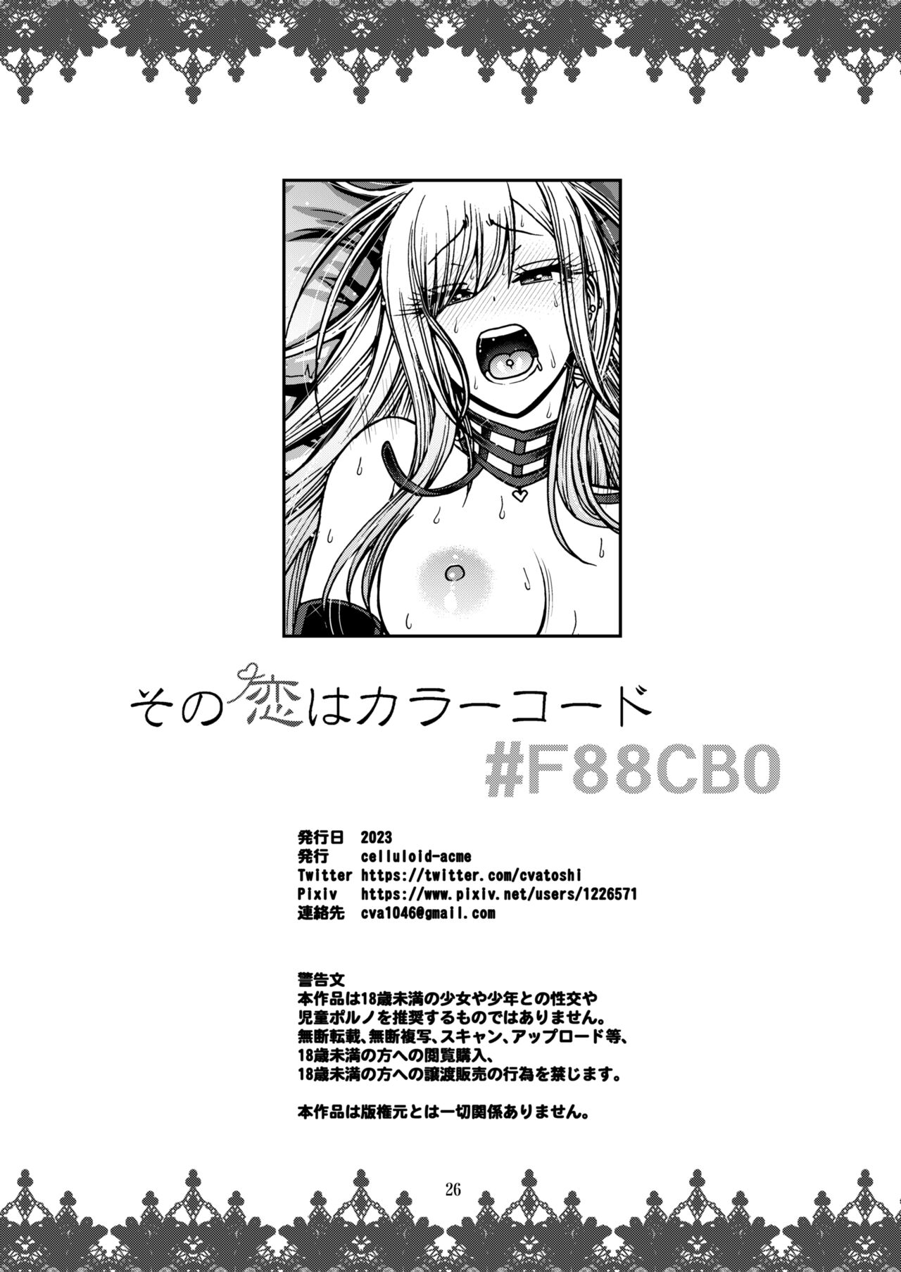 その恋はカラーコード＃F88CB0 25ページ