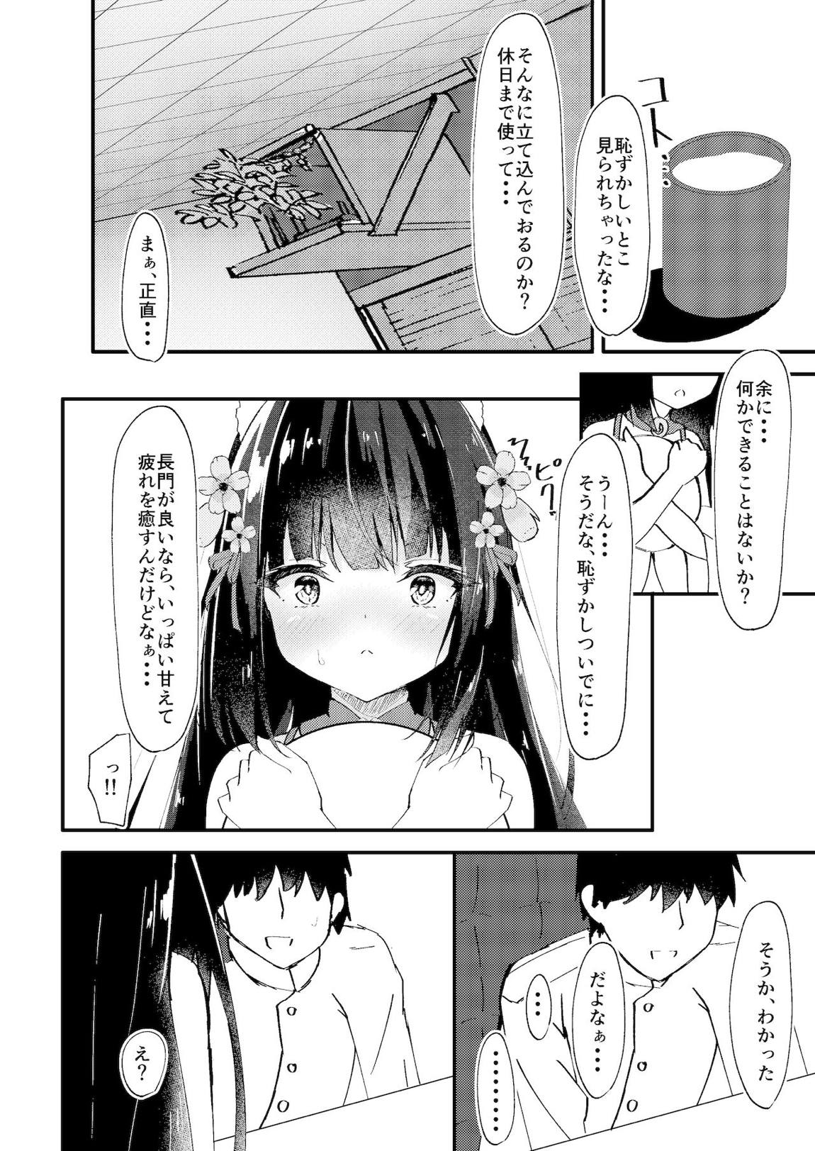 甘えさせてっ長門さま 5ページ