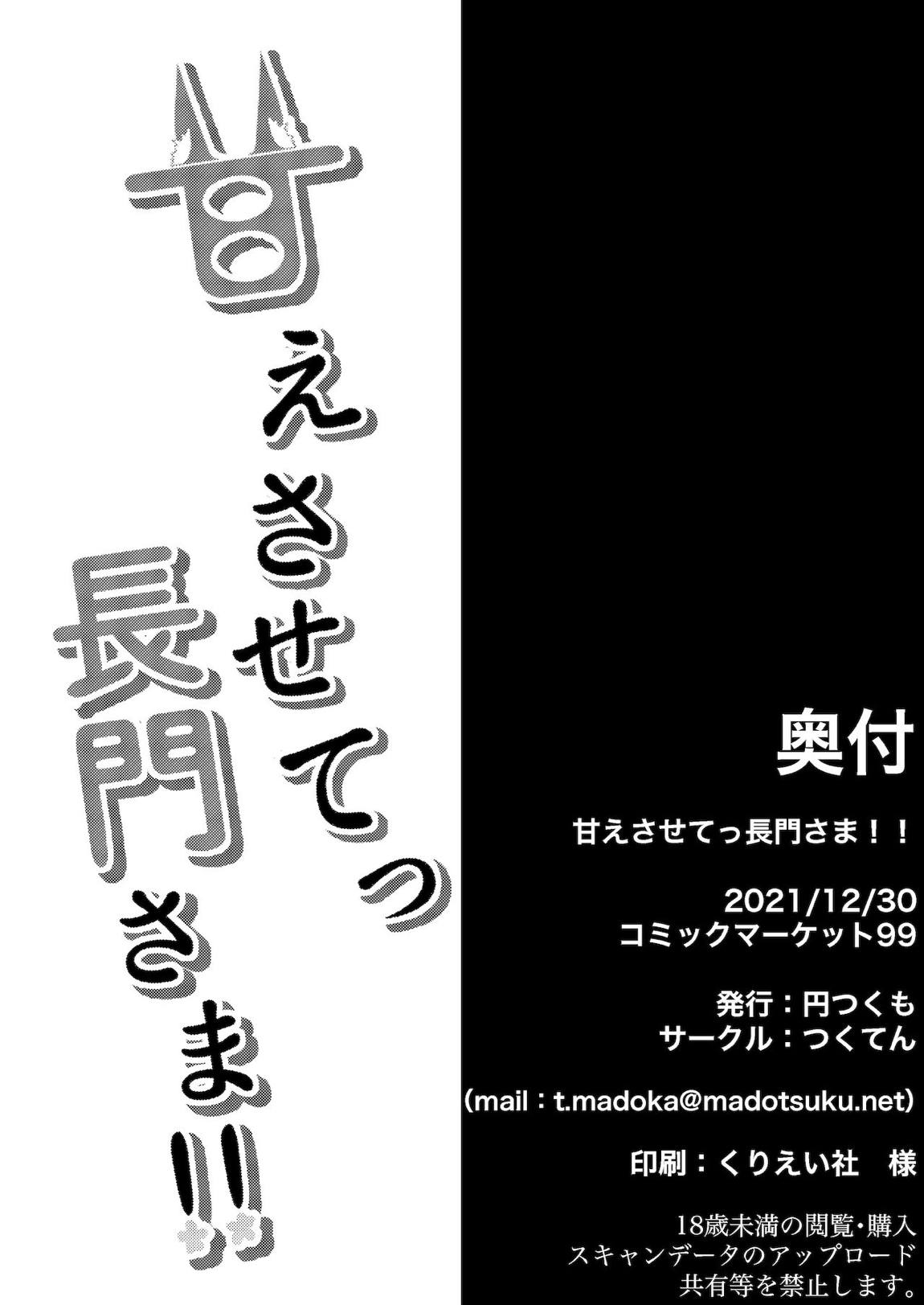 甘えさせてっ長門さま 25ページ