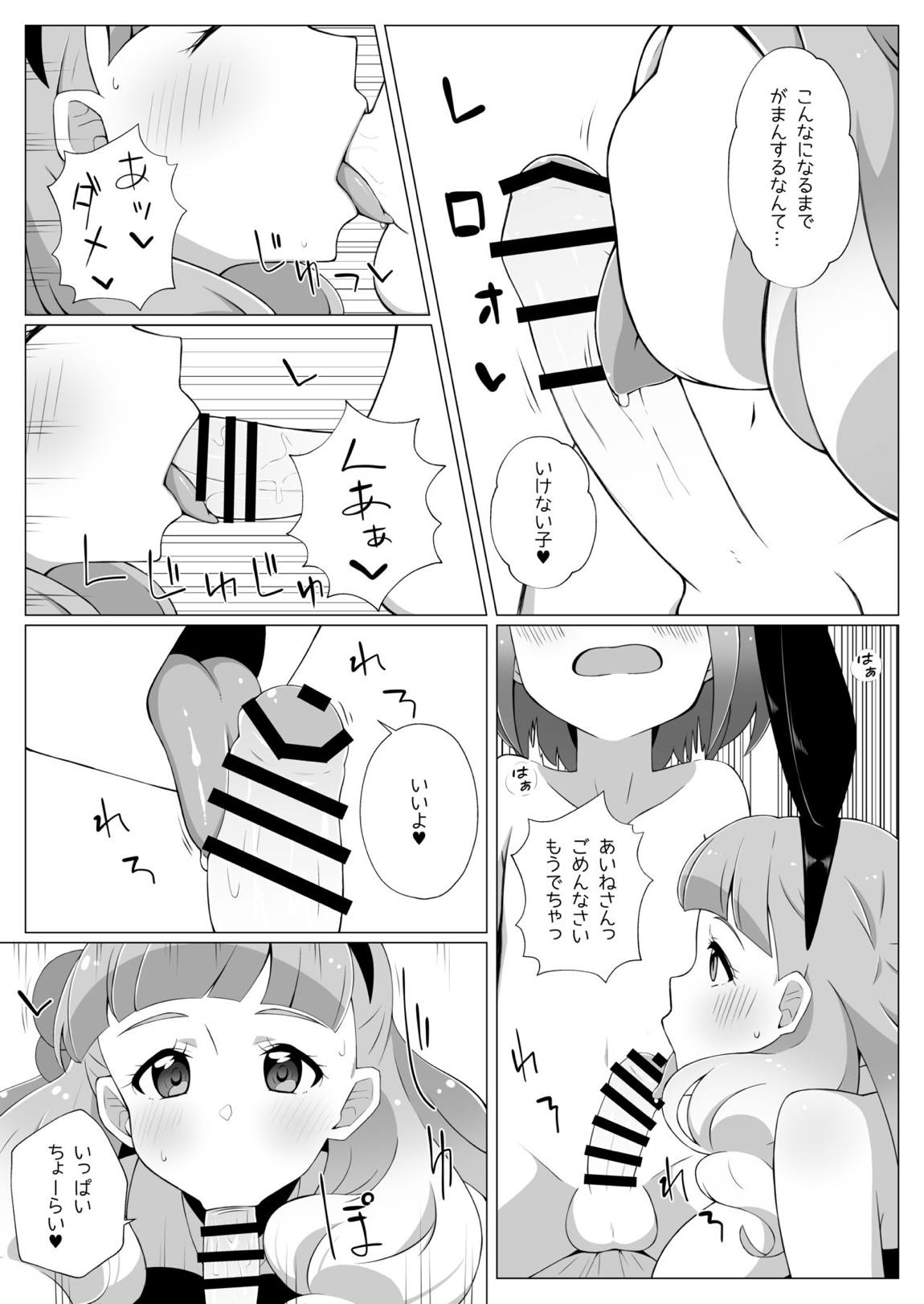 しょたみおくんとえっちなうさぎさん 6ページ