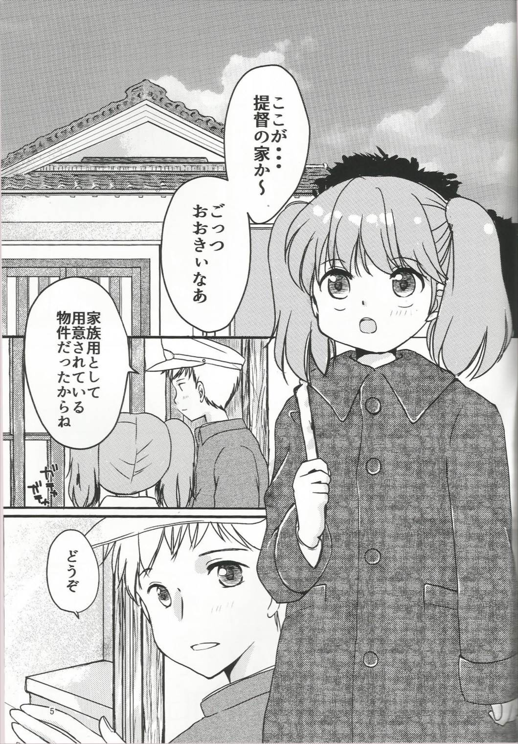 あまい夢のはじまり 4ページ