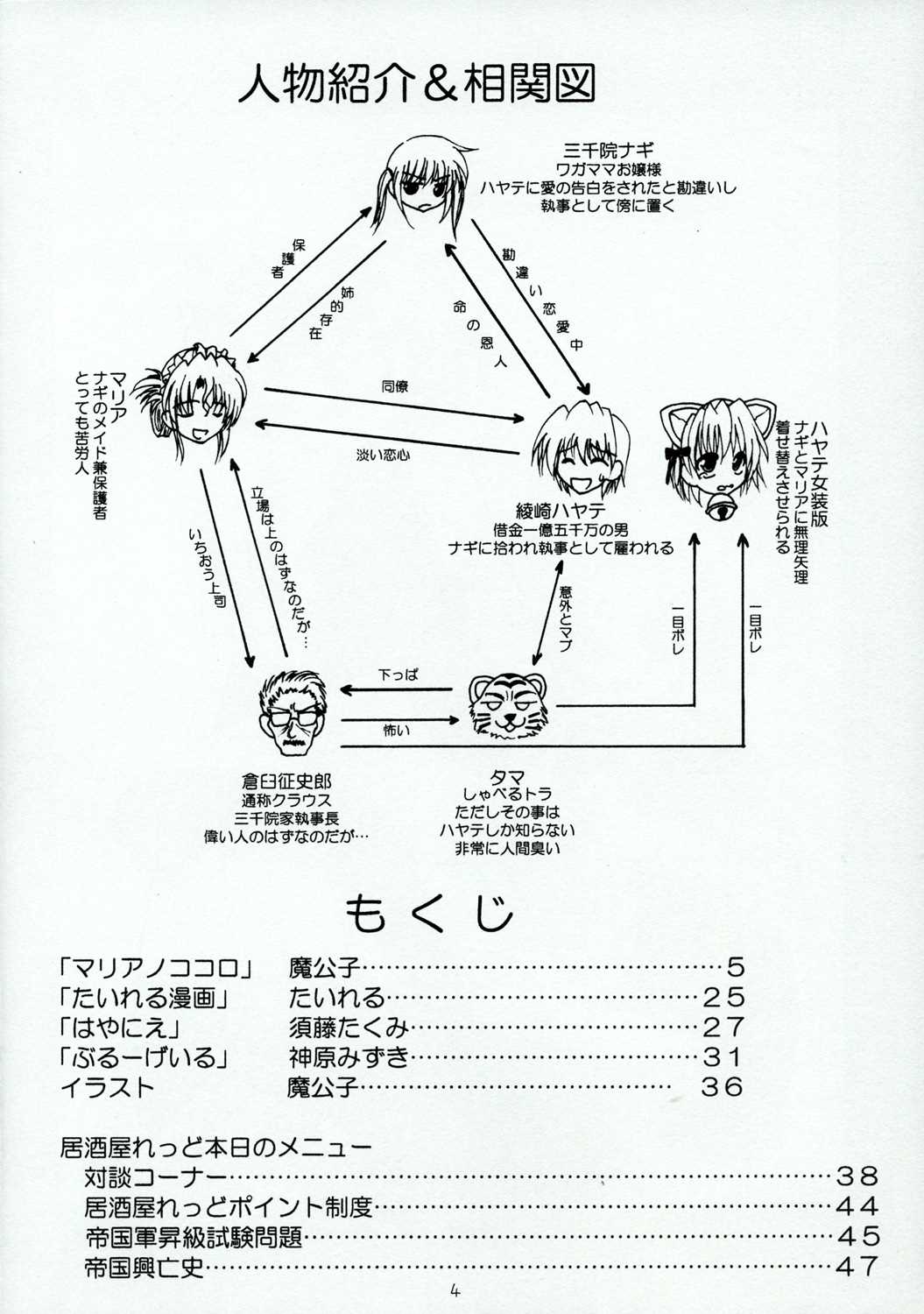 ハヤテのごとし!？ 3ページ