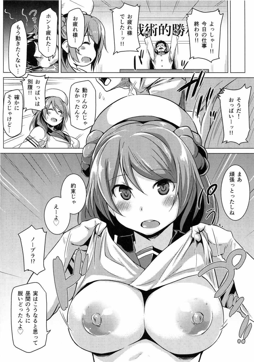 浦風のご褒美 3ページ