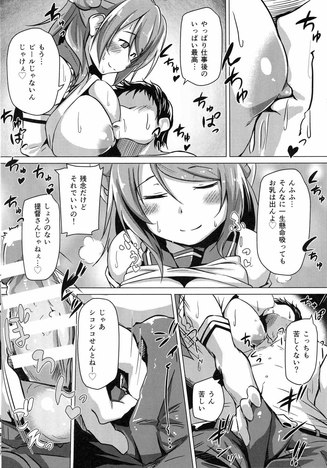 浦風のご褒美 5ページ