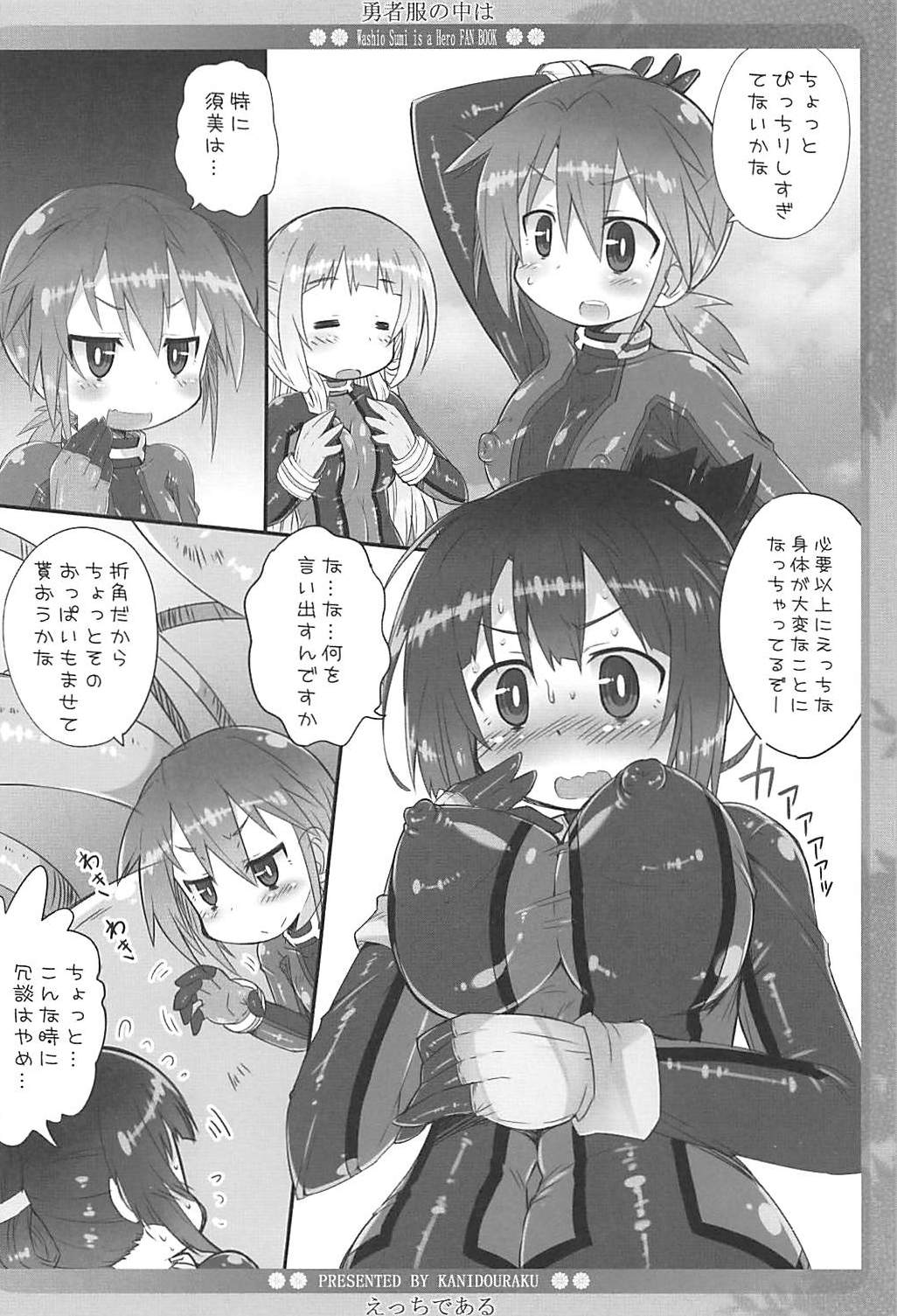 勇者服の中はえっちである 5ページ