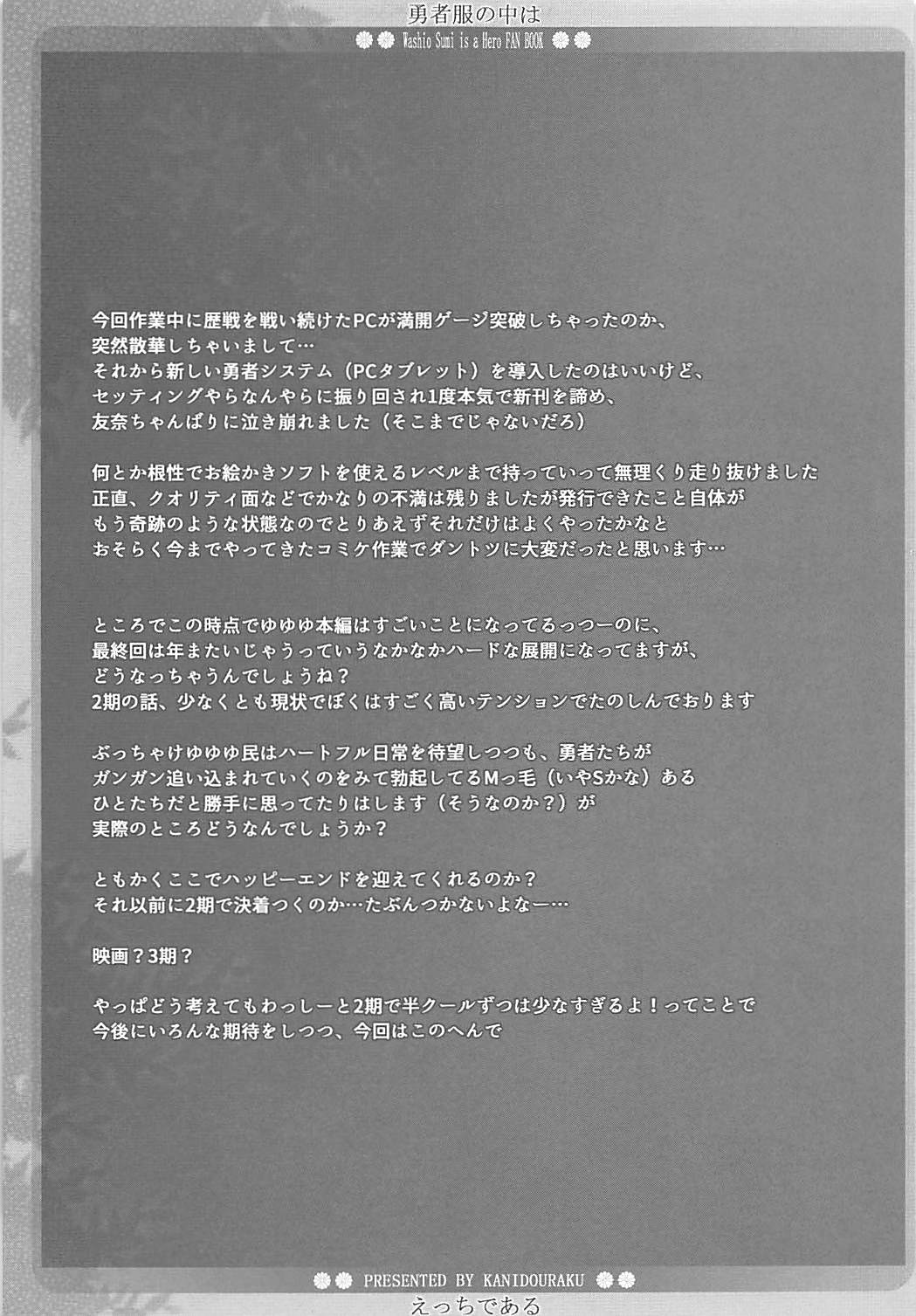 勇者服の中はえっちである 16ページ