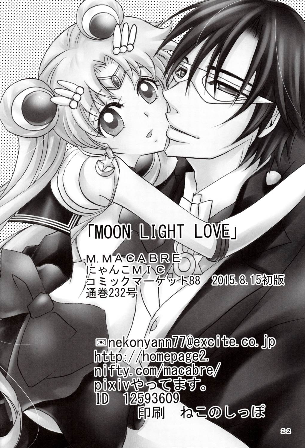 MOON LIGHT LOVE 21ページ