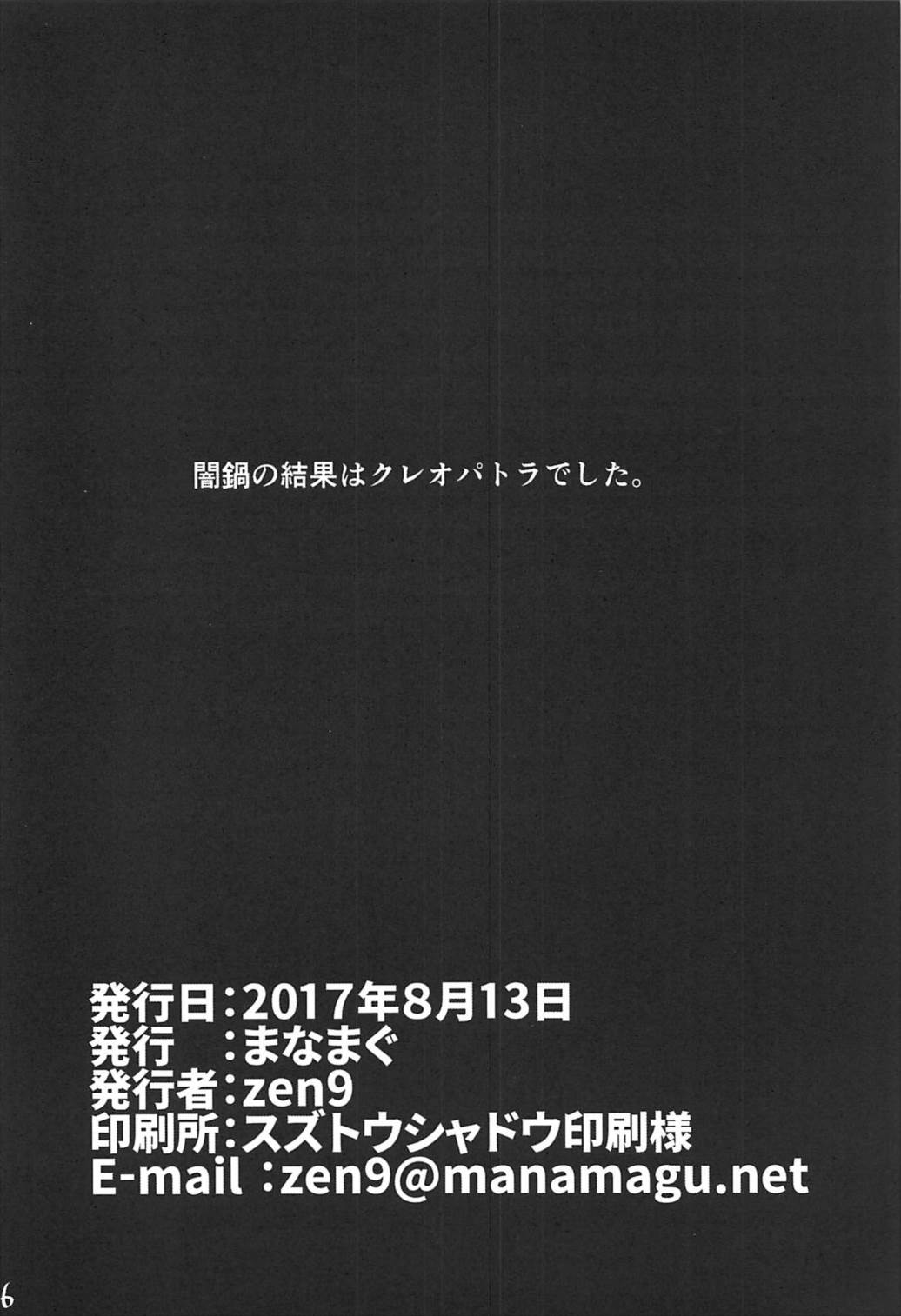 マシュと夏休み 夏のカルデアは課金祭りでさぁ大変 25ページ