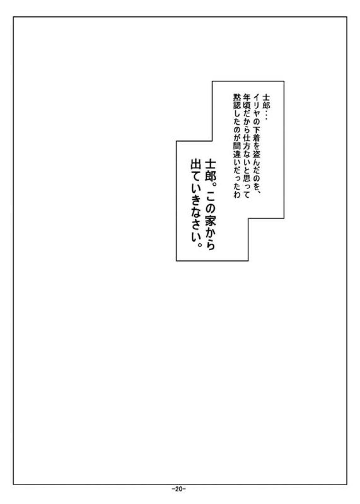 イリヤ妹オナホ開発調教 21ページ