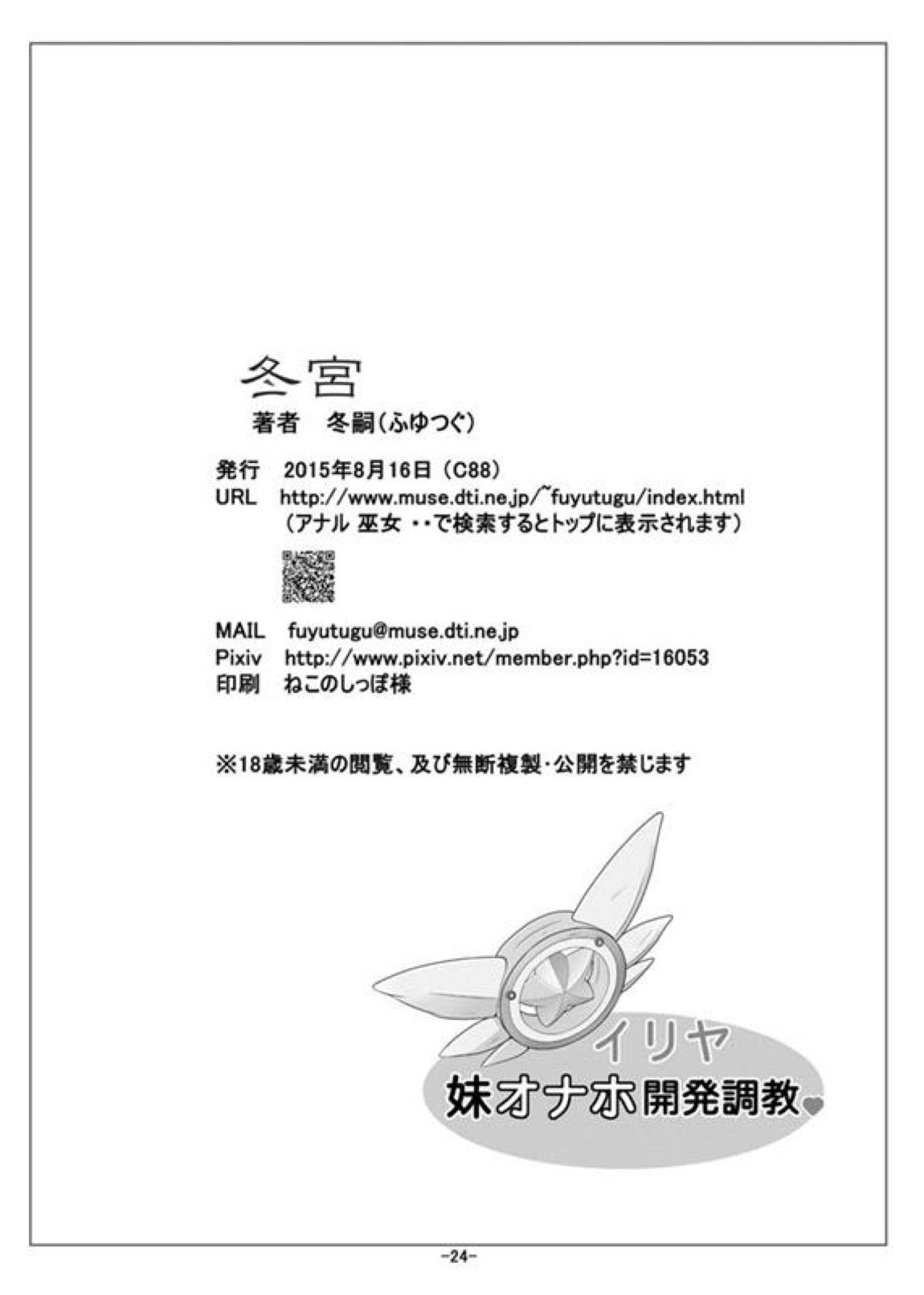 イリヤ妹オナホ開発調教 25ページ