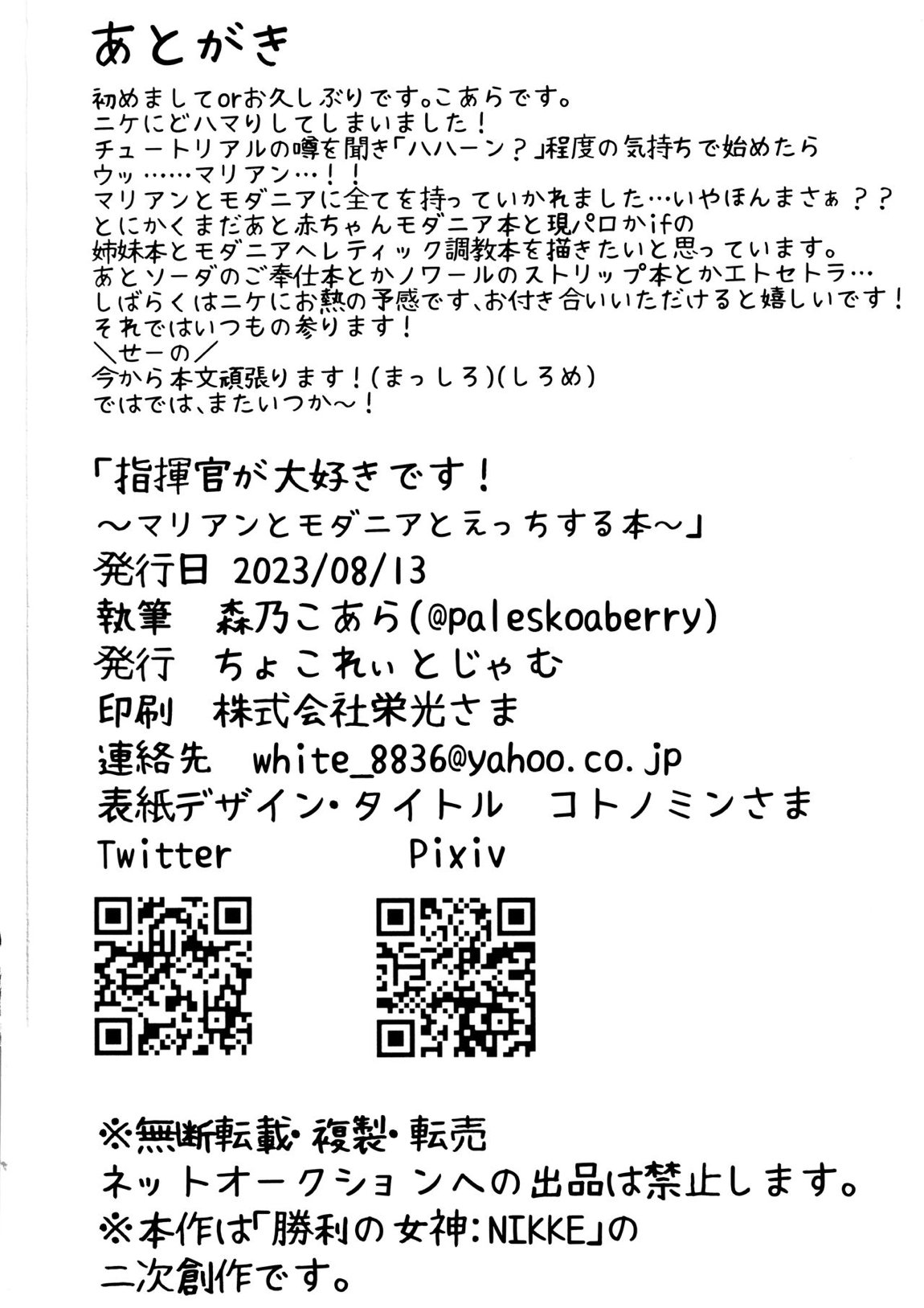 指揮官が大好きです!～マリアンとモダニアとえっちする本～ 32ページ