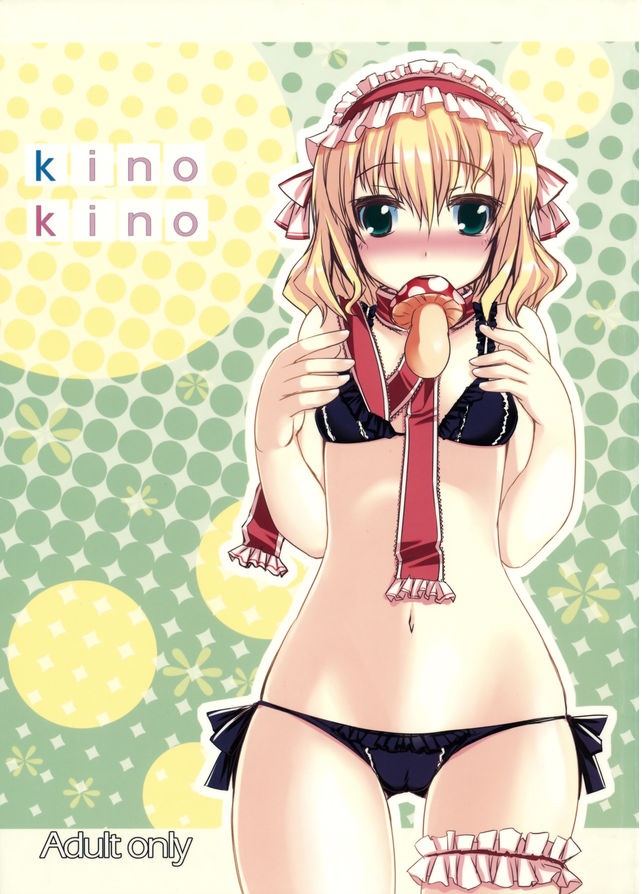 kino kino 1ページ