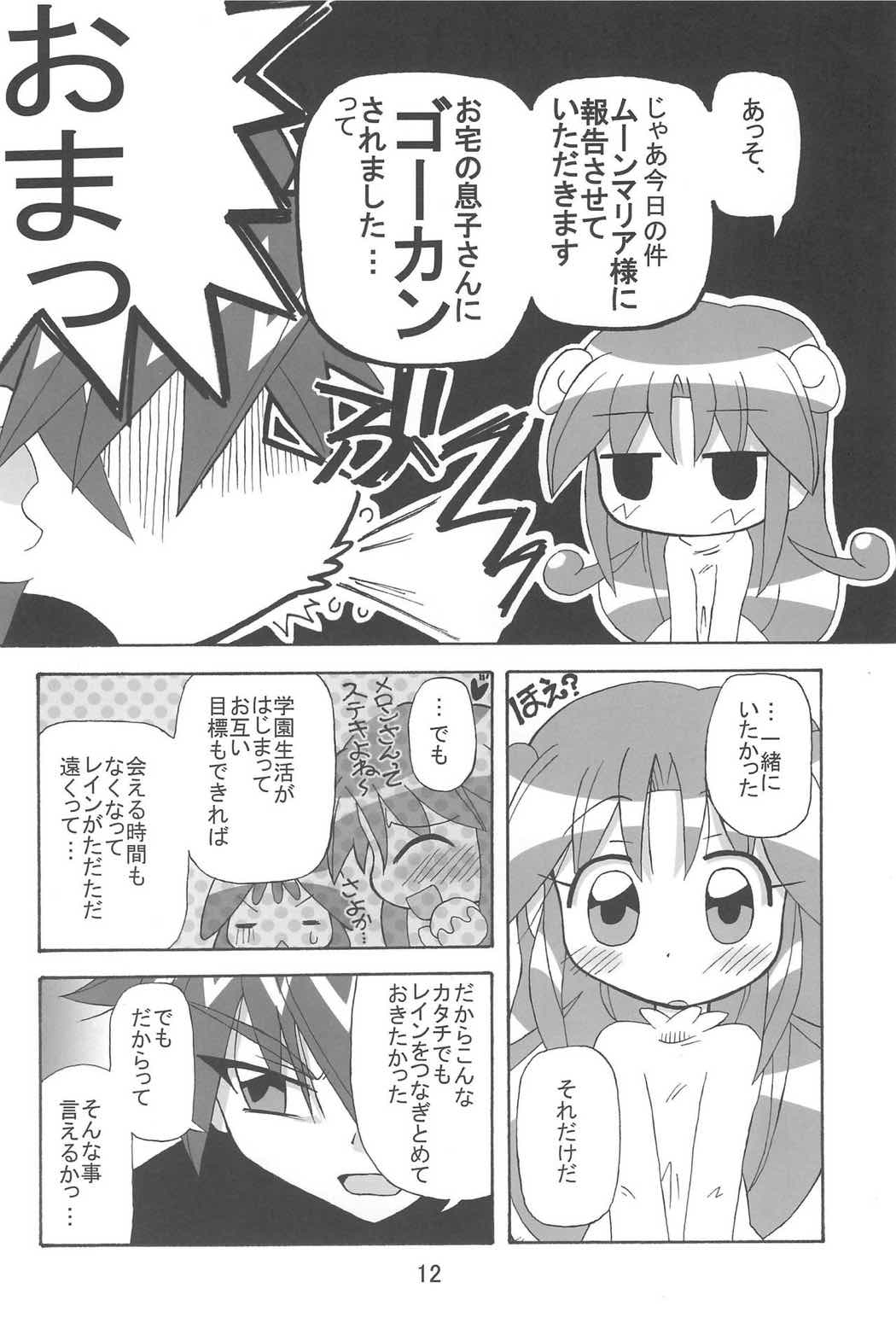 すとろべり~×すとろべりぃ 12ページ