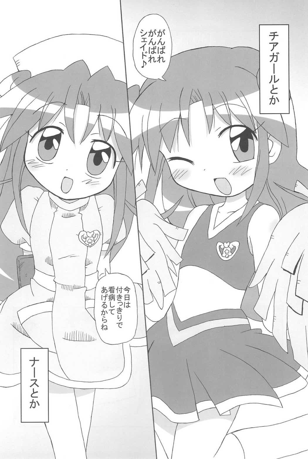 すとろべり~×すとろべりぃ 16ページ