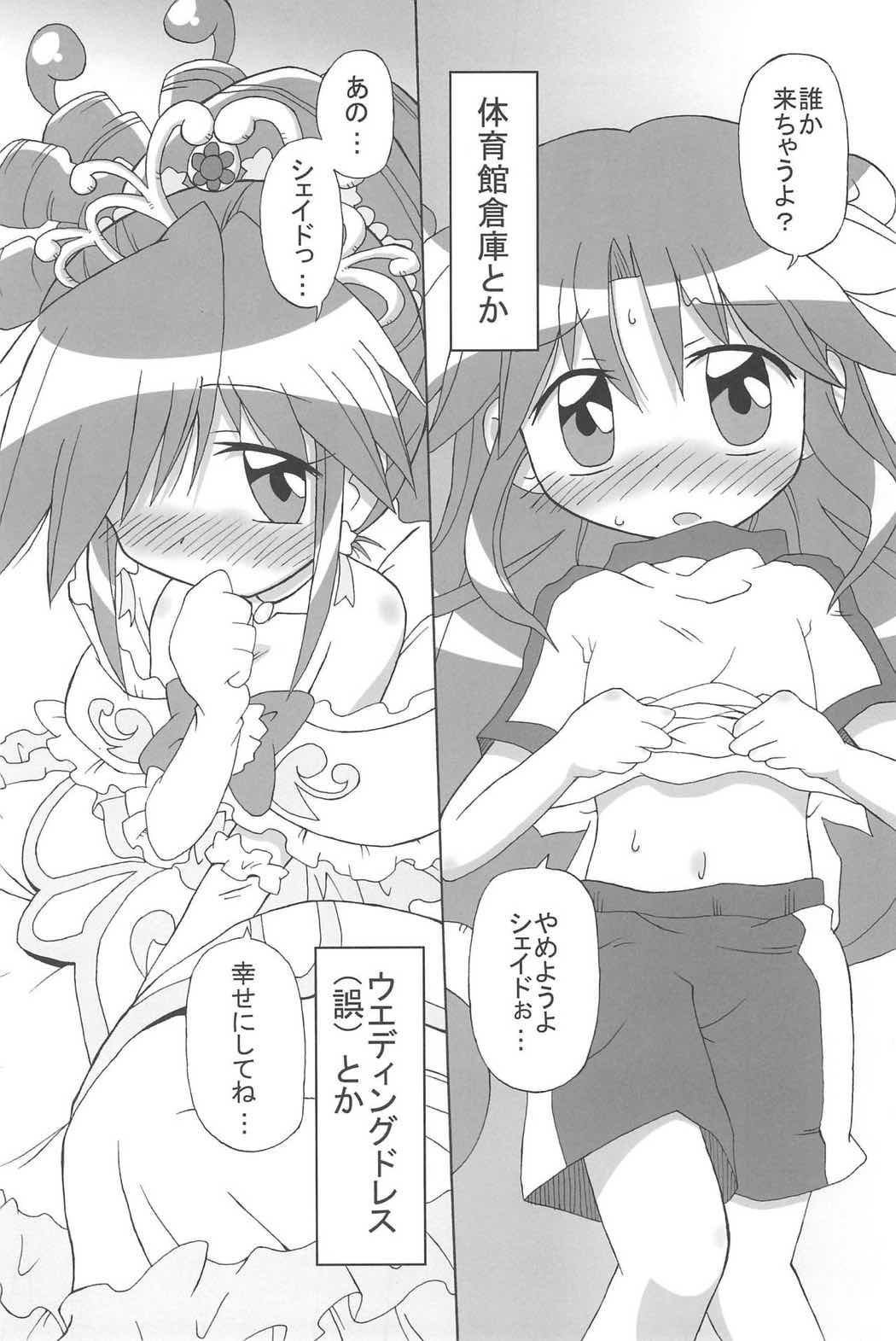 すとろべり~×すとろべりぃ 18ページ