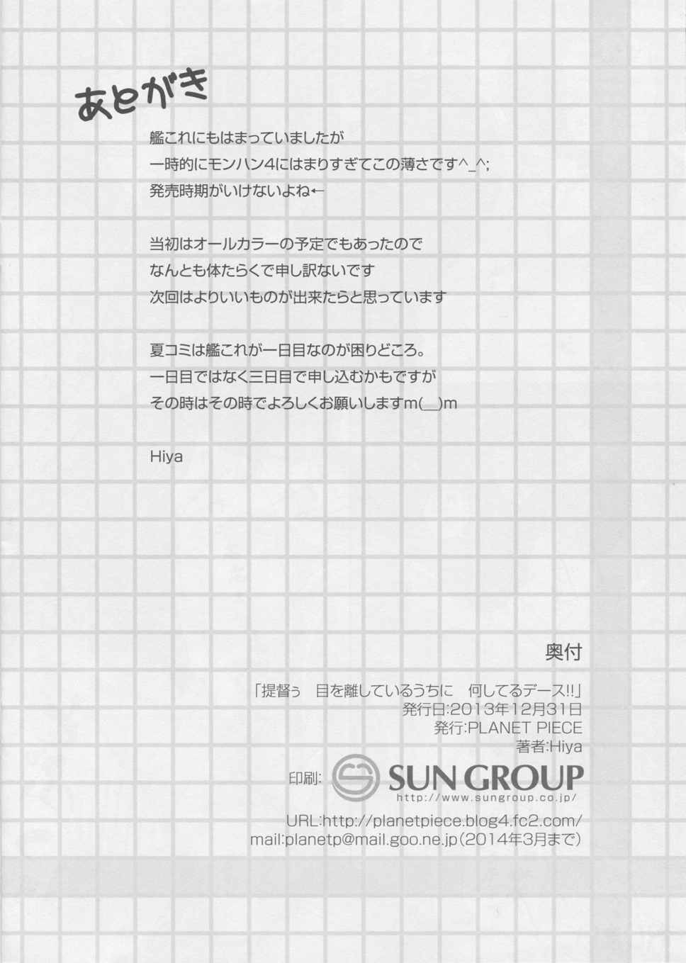 提督う目を離しているうちに何してるデース！！ 13ページ