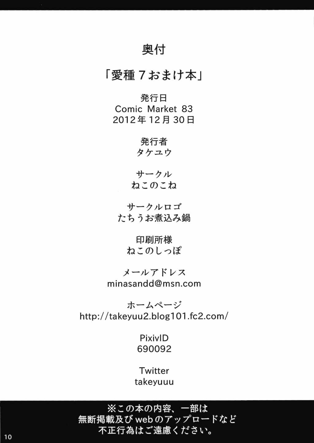 愛種7 おまけ本 9ページ