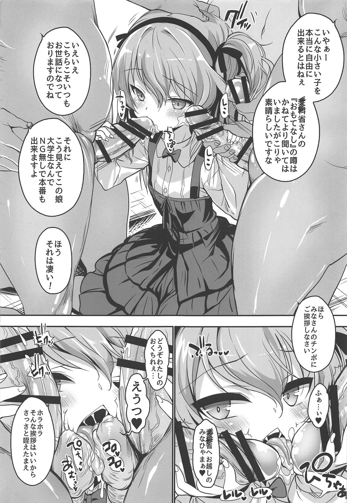 THE 戦小女 6 12ページ