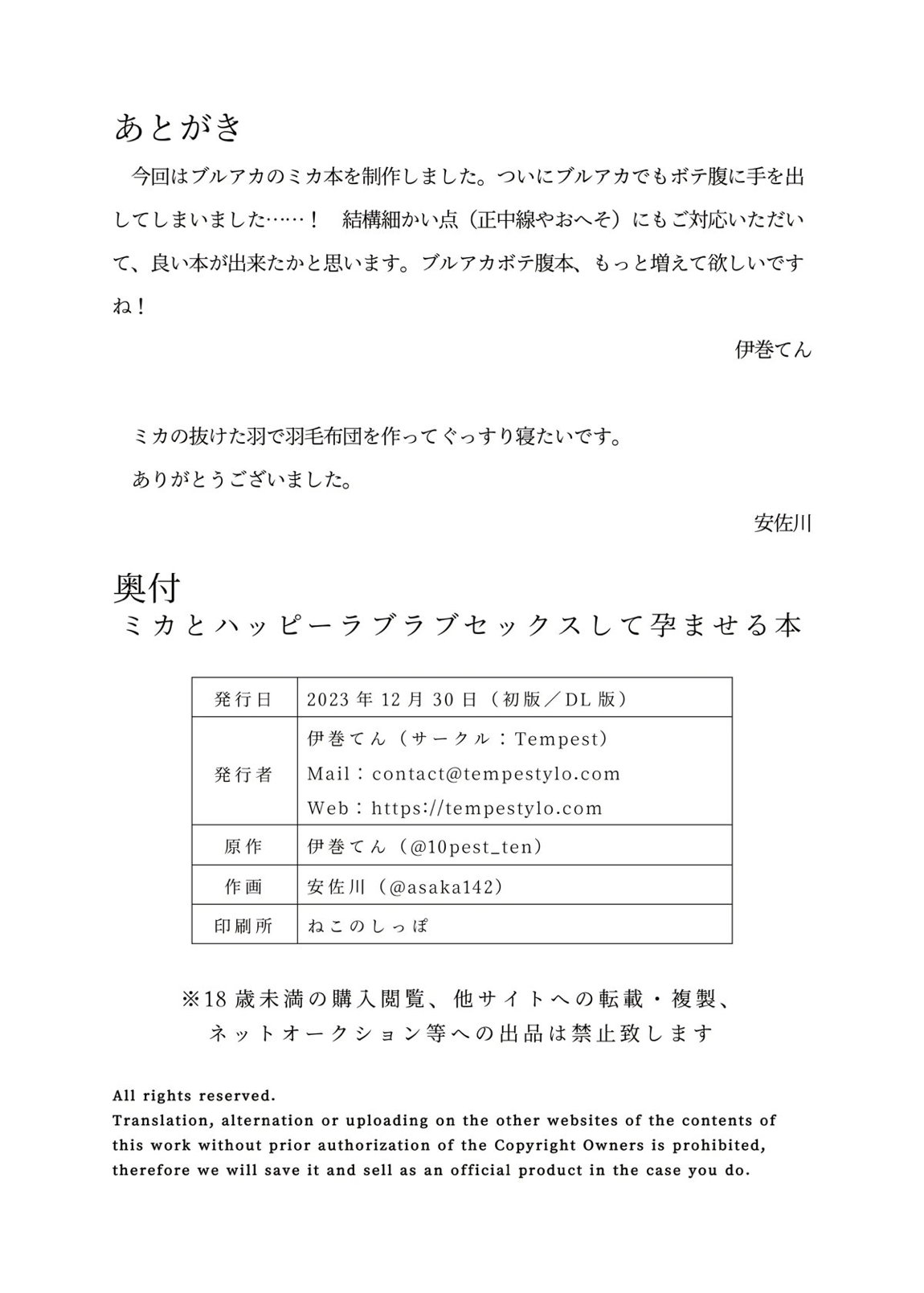 ミカとハッピーラブラブセックスして孕ませる本 33ページ