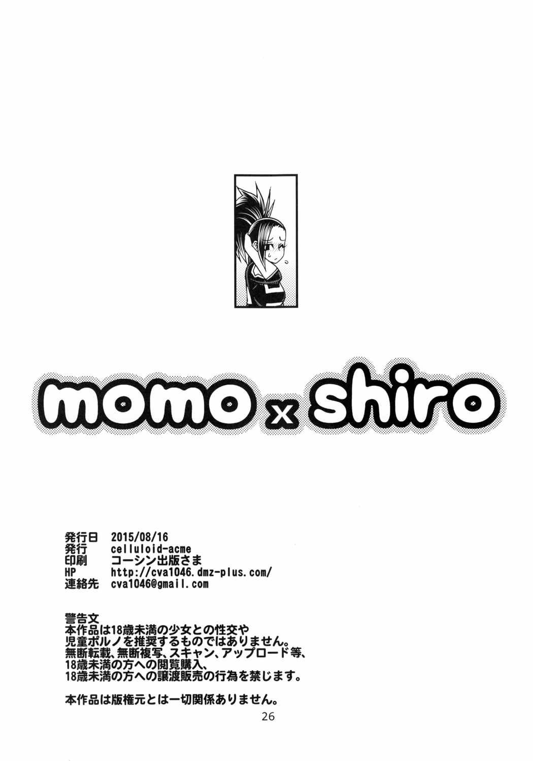 momo x shiro 25ページ
