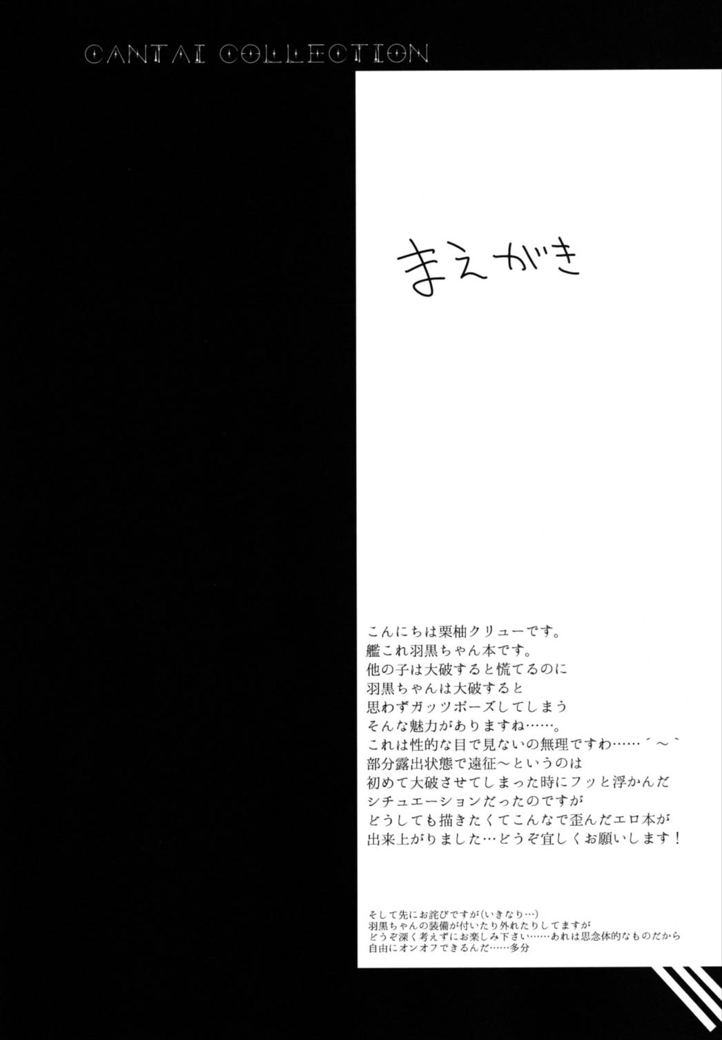 羽黒ちゃんを恥ずかし～い小破の状態で遠征させる本 4ページ