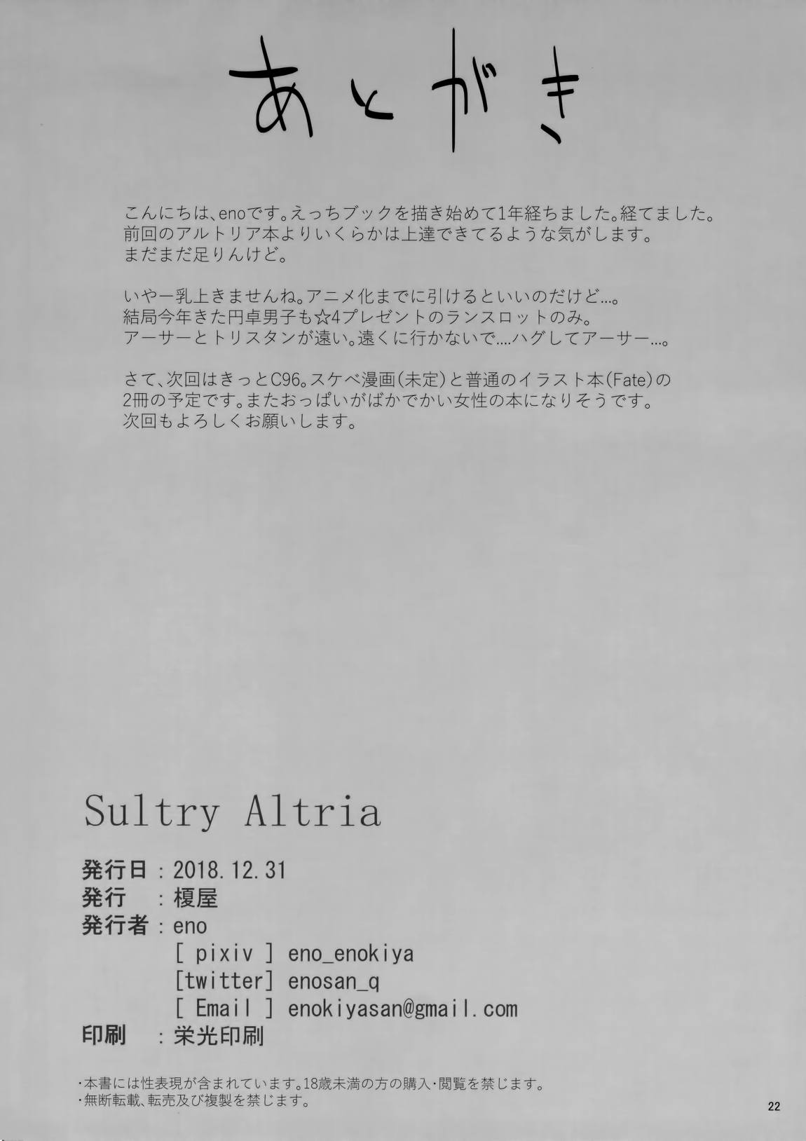 Sultry Altria 21ページ