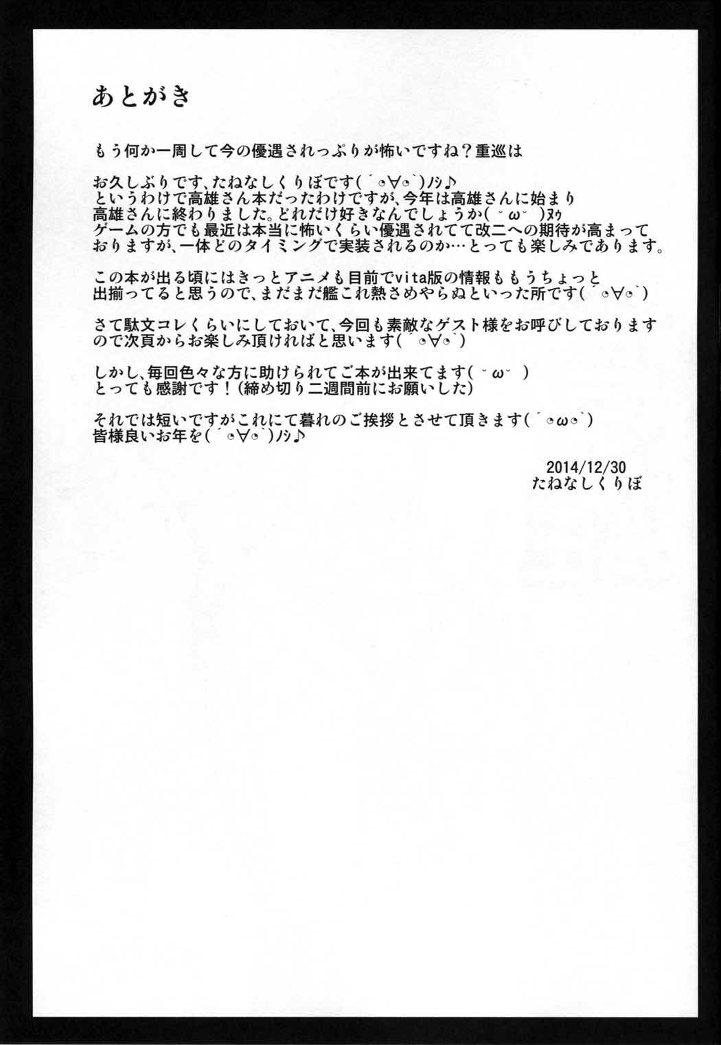 姦態これくしょん・高雄編・改 30ページ