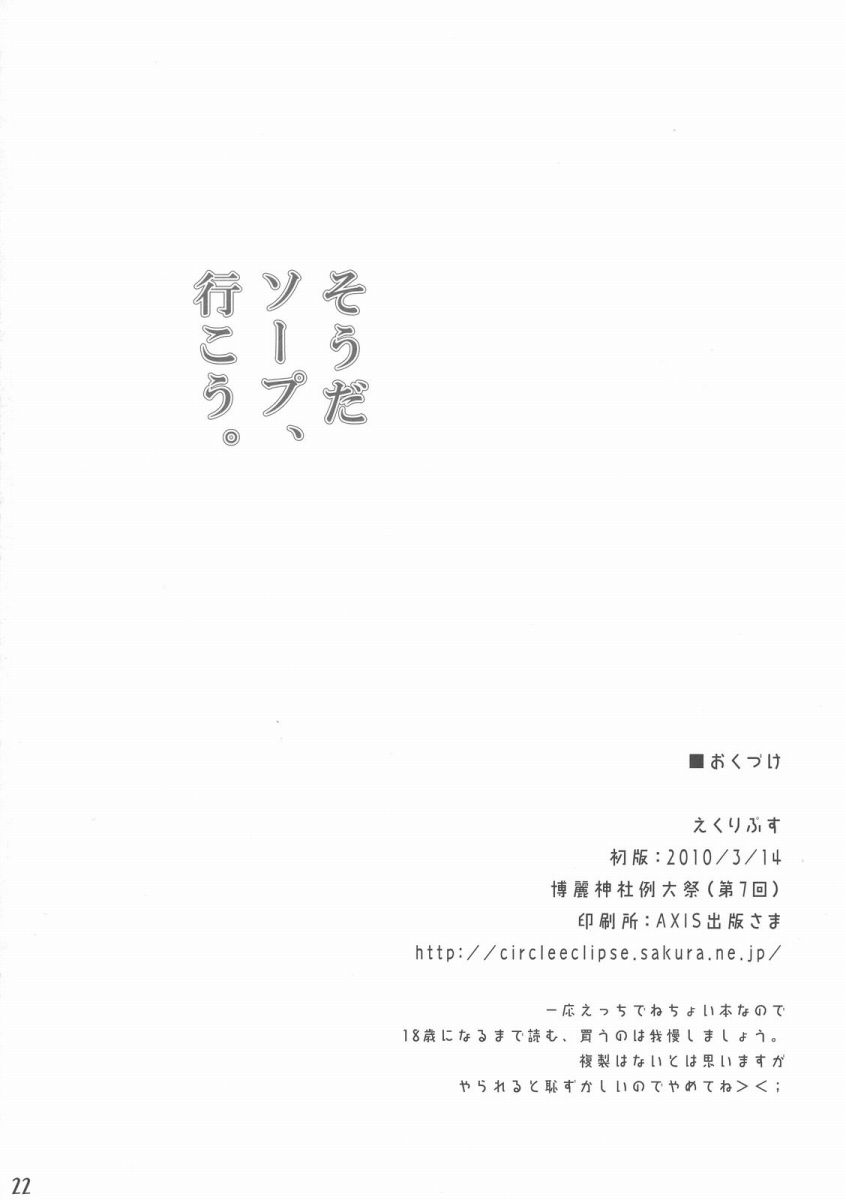 そうだ ソープ、行こう 21ページ