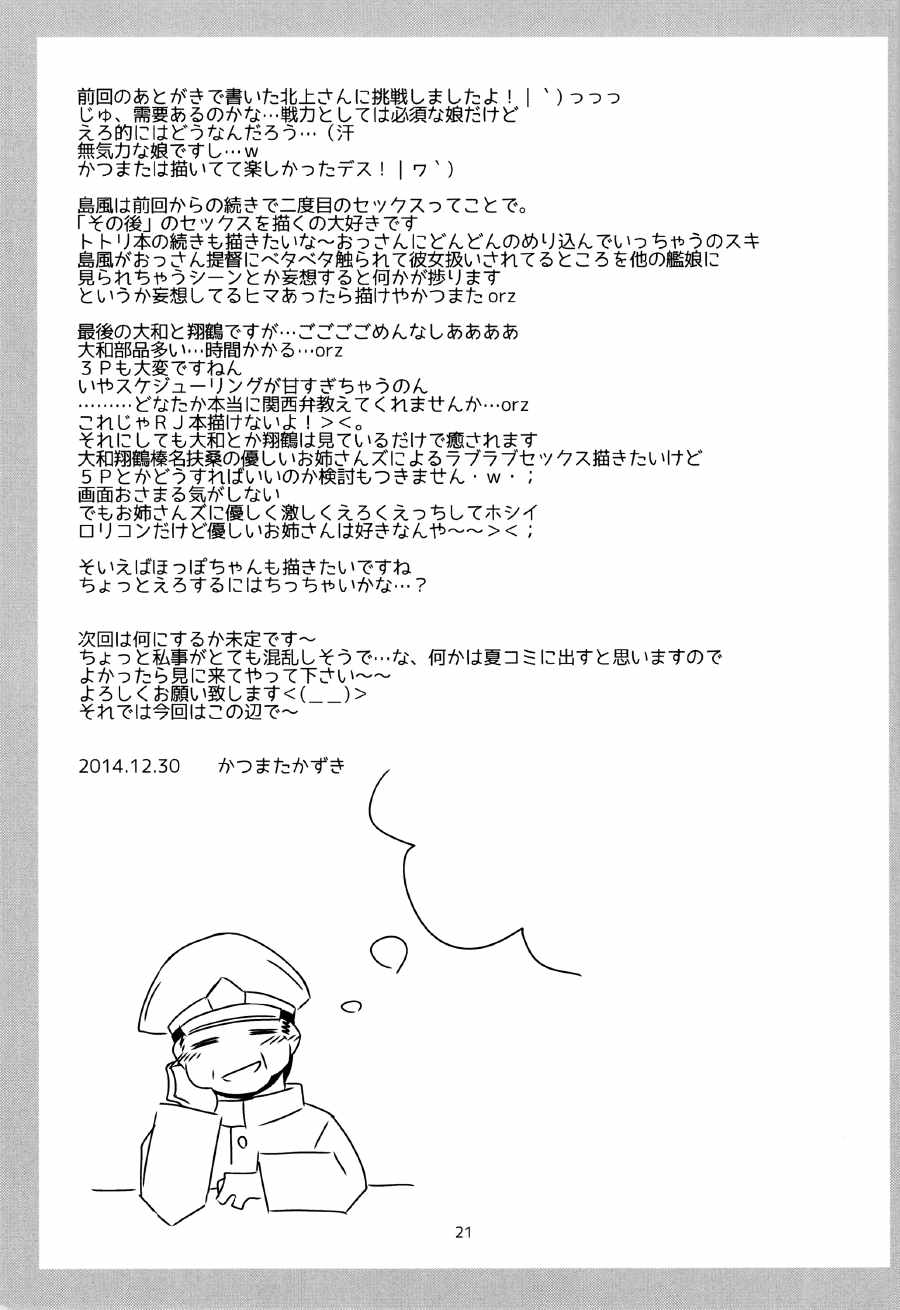 おっさん提督の鎮守府日誌-別冊島風北上編 20ページ