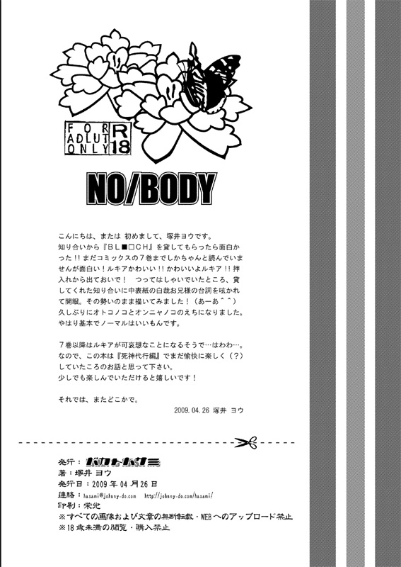 NOBODY 18ページ