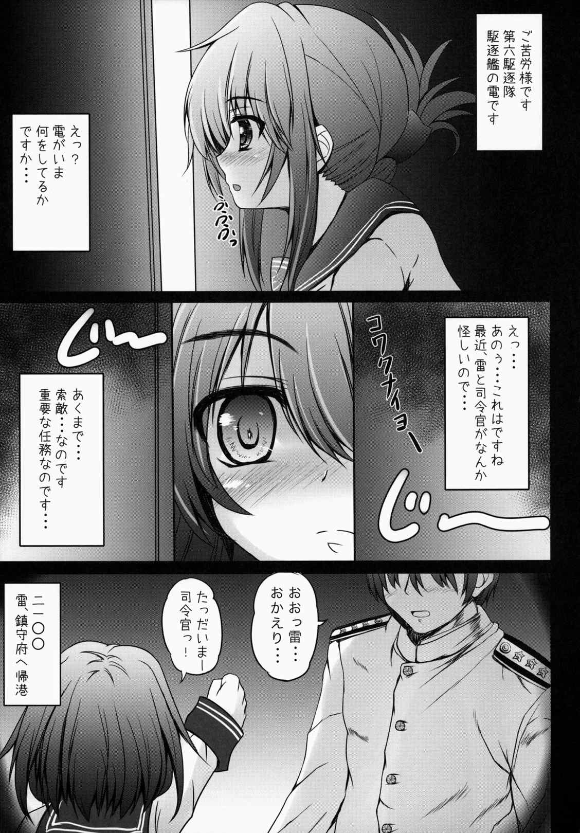 雷と電の姉妹どんぶり 4ページ