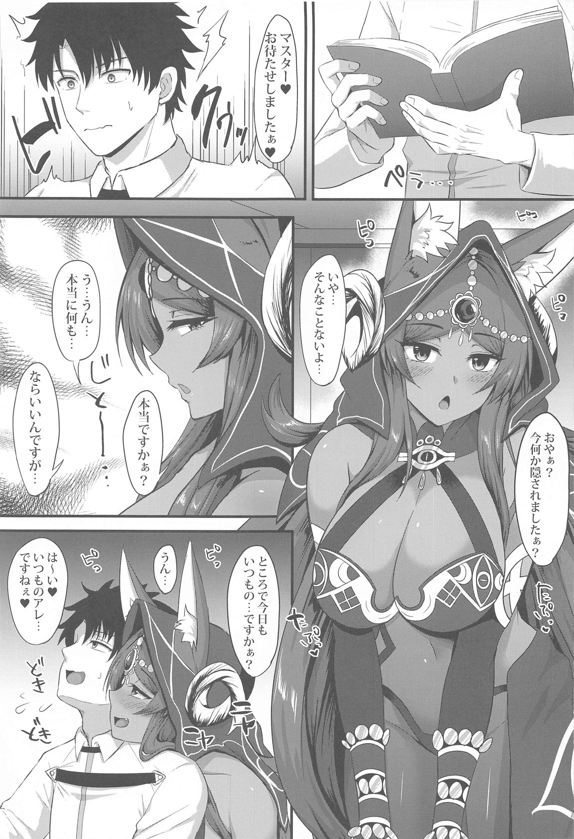 ケモミミ女王とコスえっち 2ページ