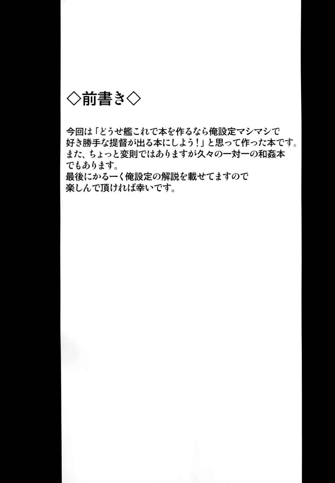 我ガ鎮守府ニ新型正規空母雲龍着任ス 2ページ